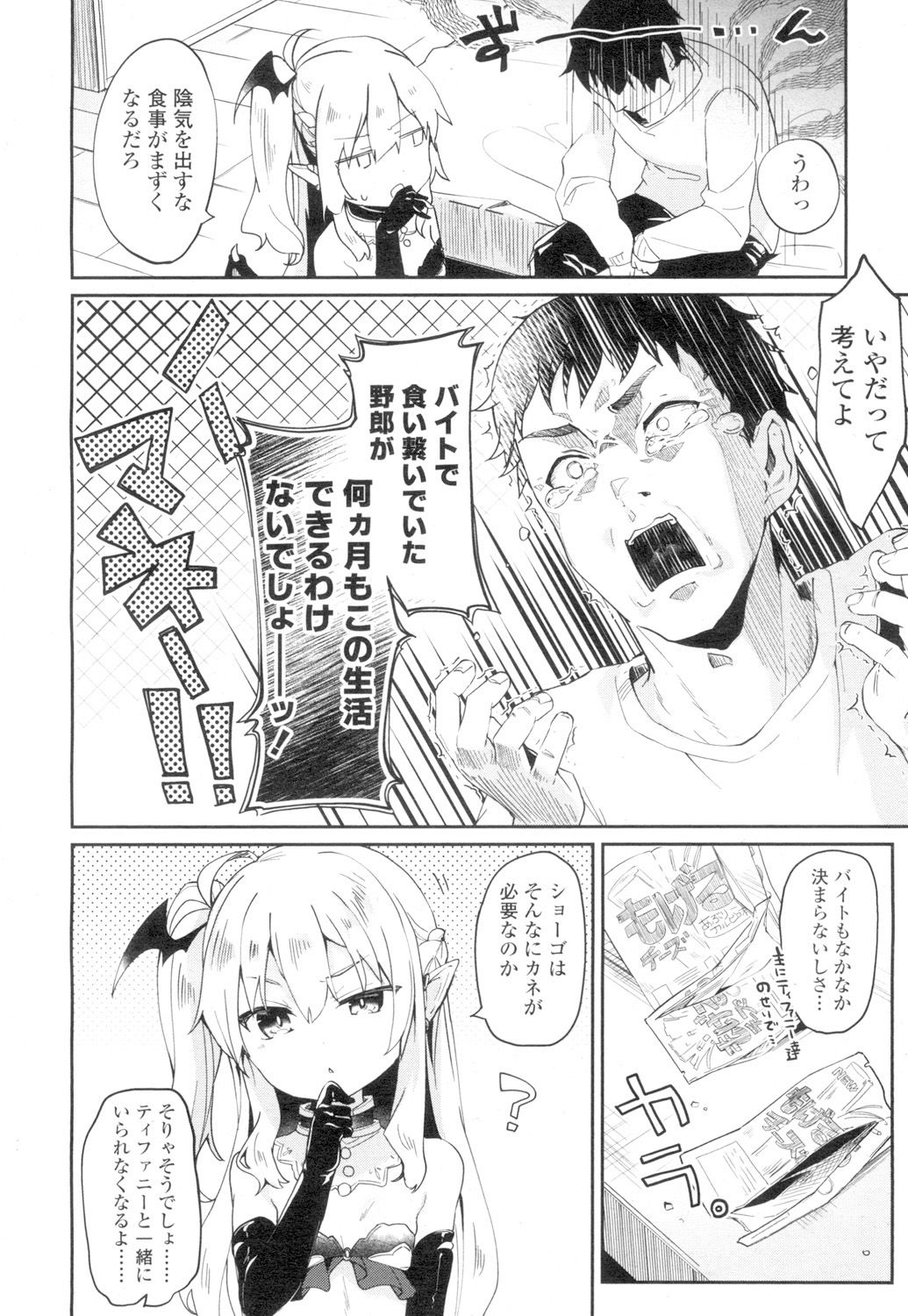 Towako 4 - Page 24