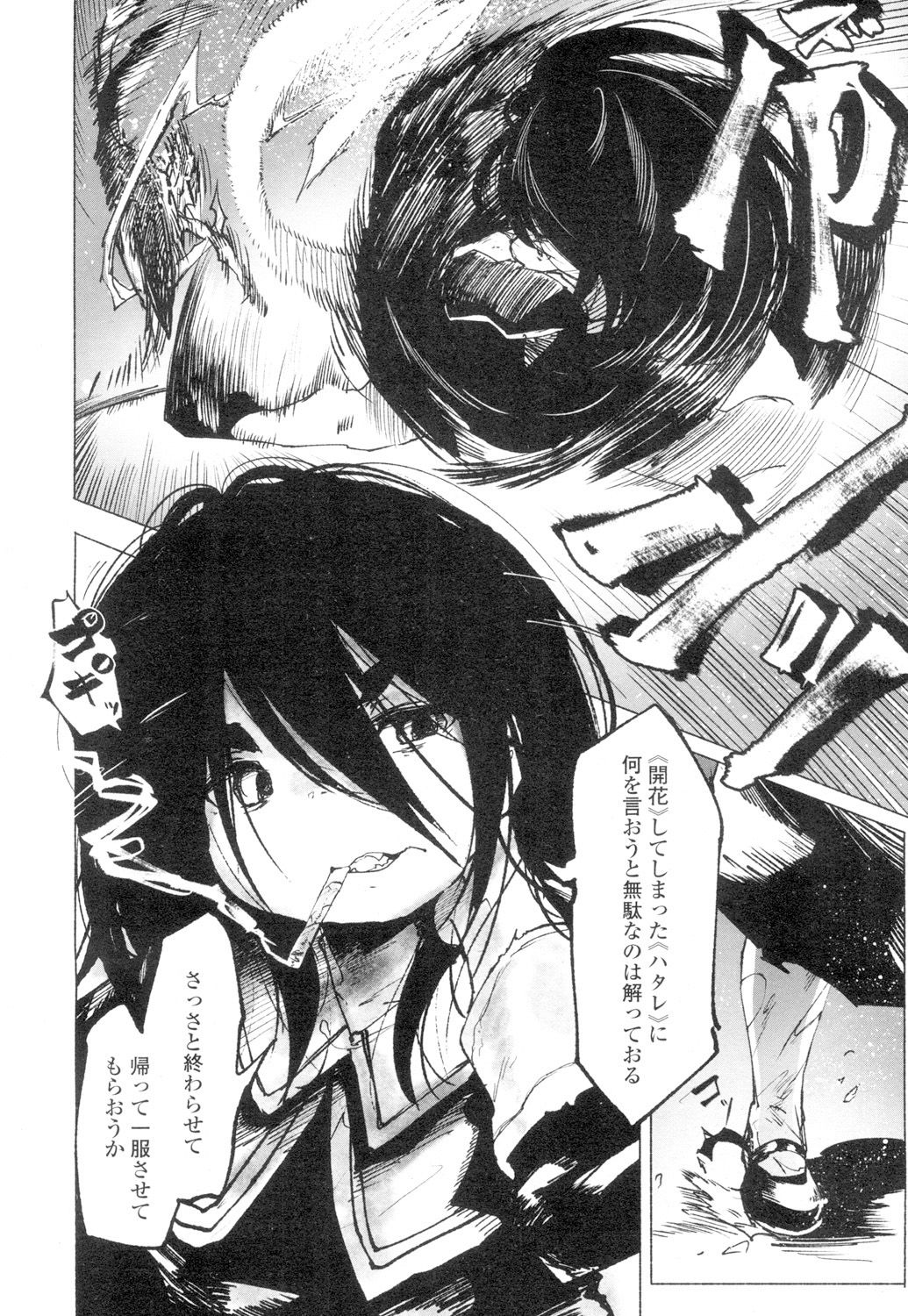 Towako 4 - Page 318