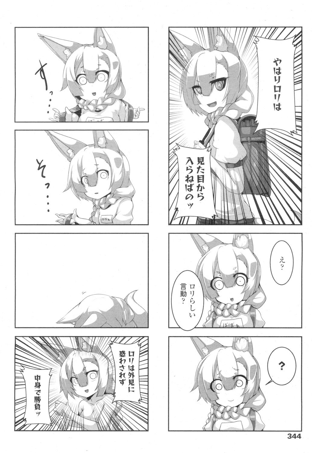 Towako 4 - Page 344