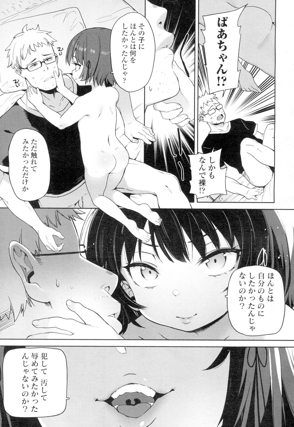 Towako 4 - Page 61