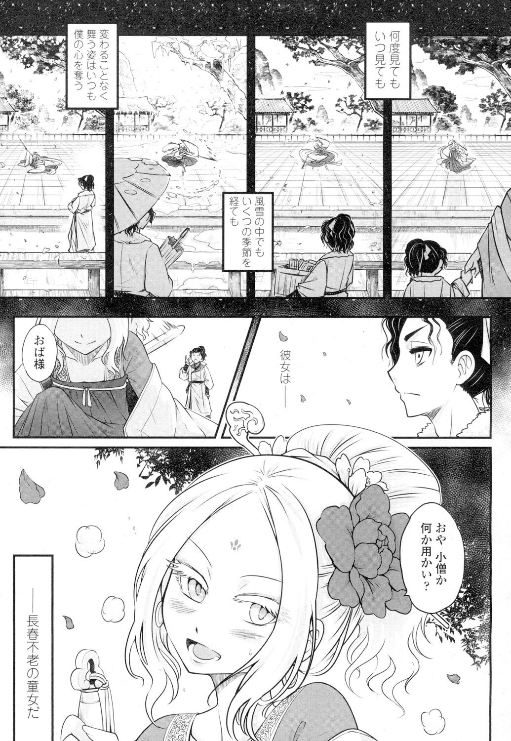 Towako 4 - Page 79