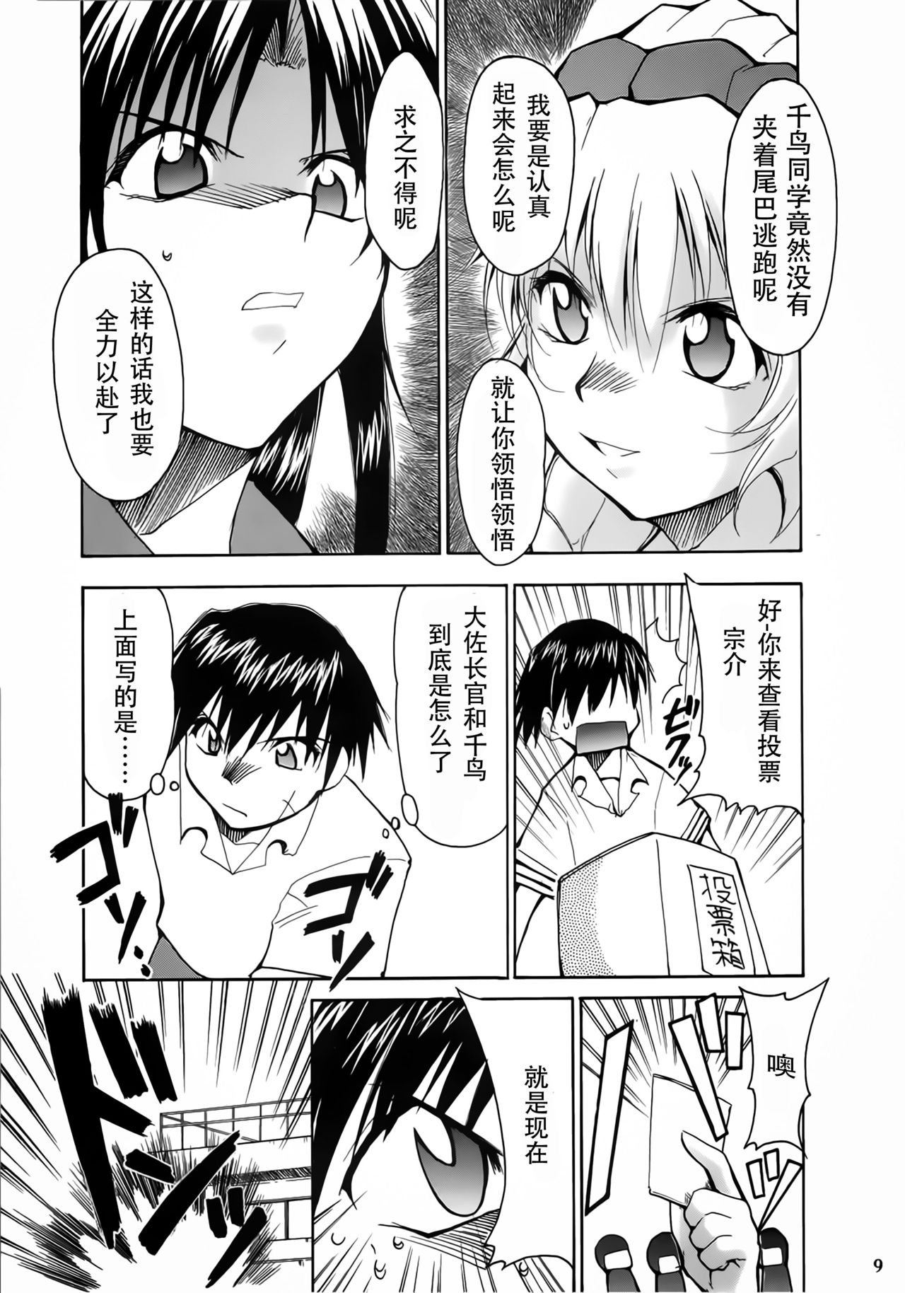 FULL METAL 2 - Page 10