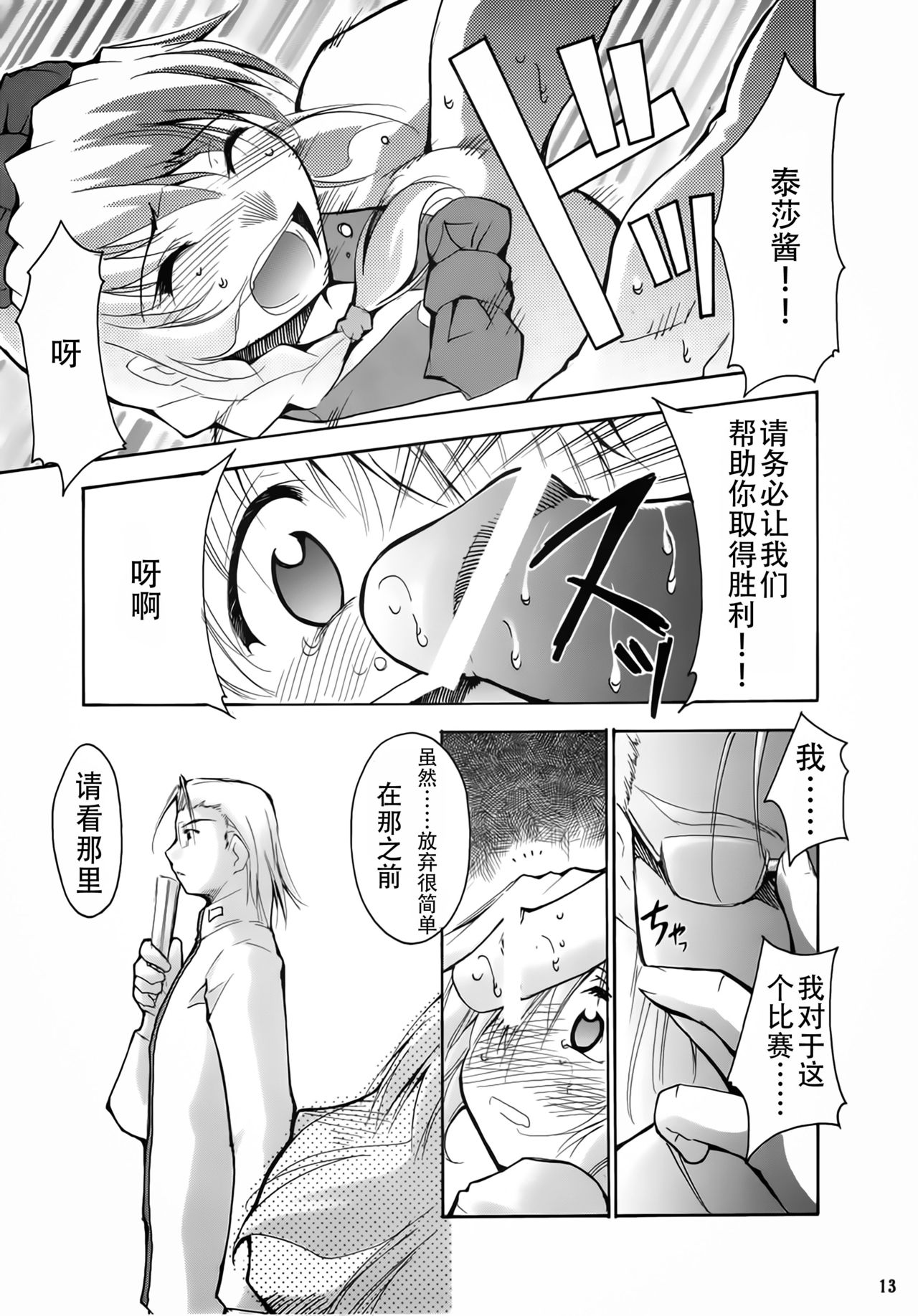 FULL METAL 2 - Page 14