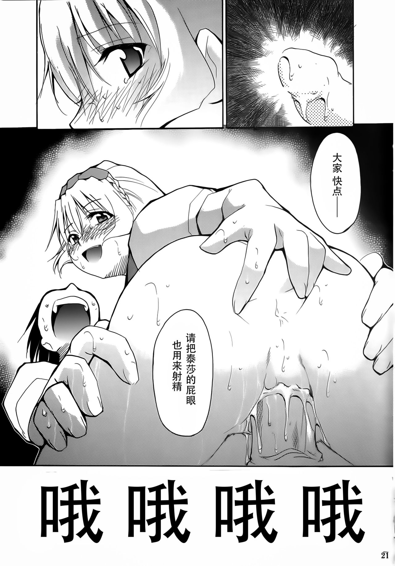 FULL METAL 2 - Page 22