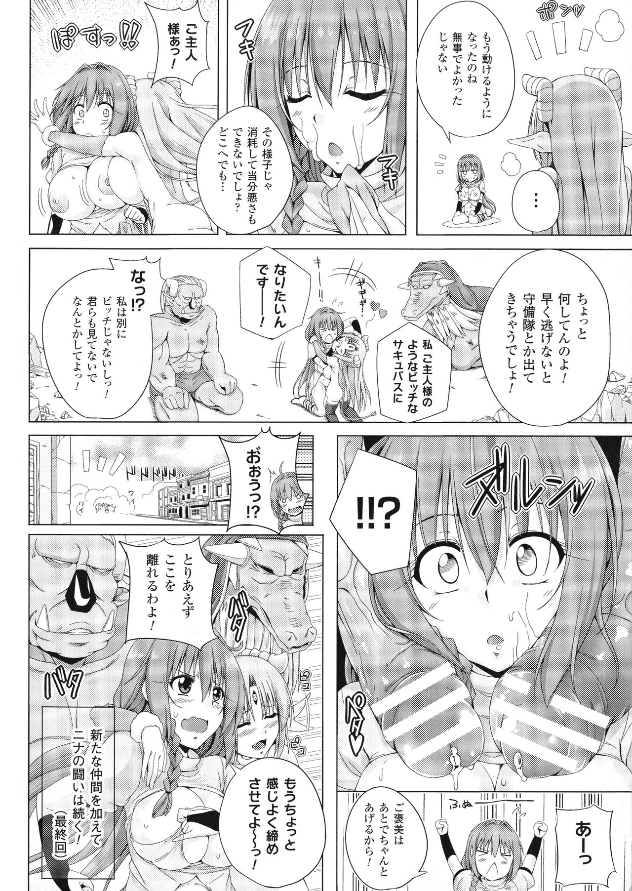 ane-tomo sasex - Page 143