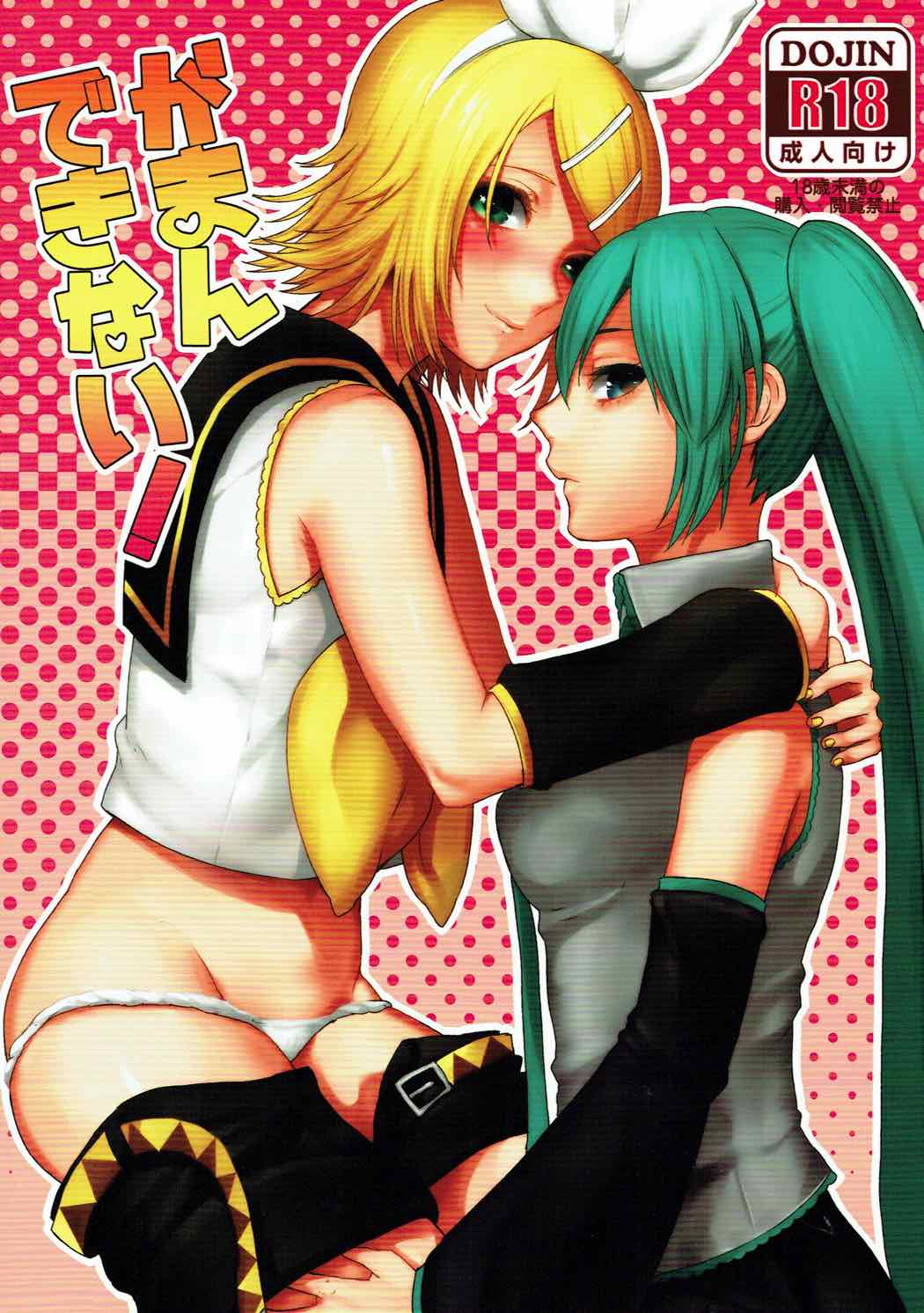 Gaman Dekinai! - Page 2