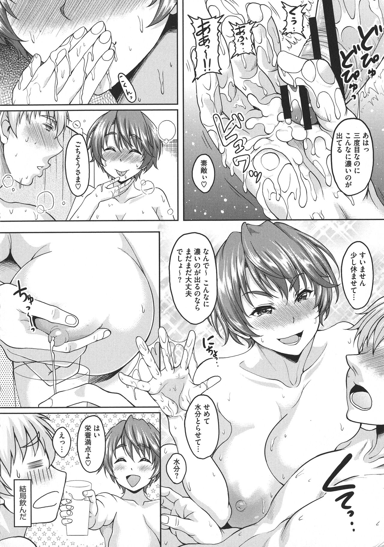 Hoteru Hitozuma - Page 184