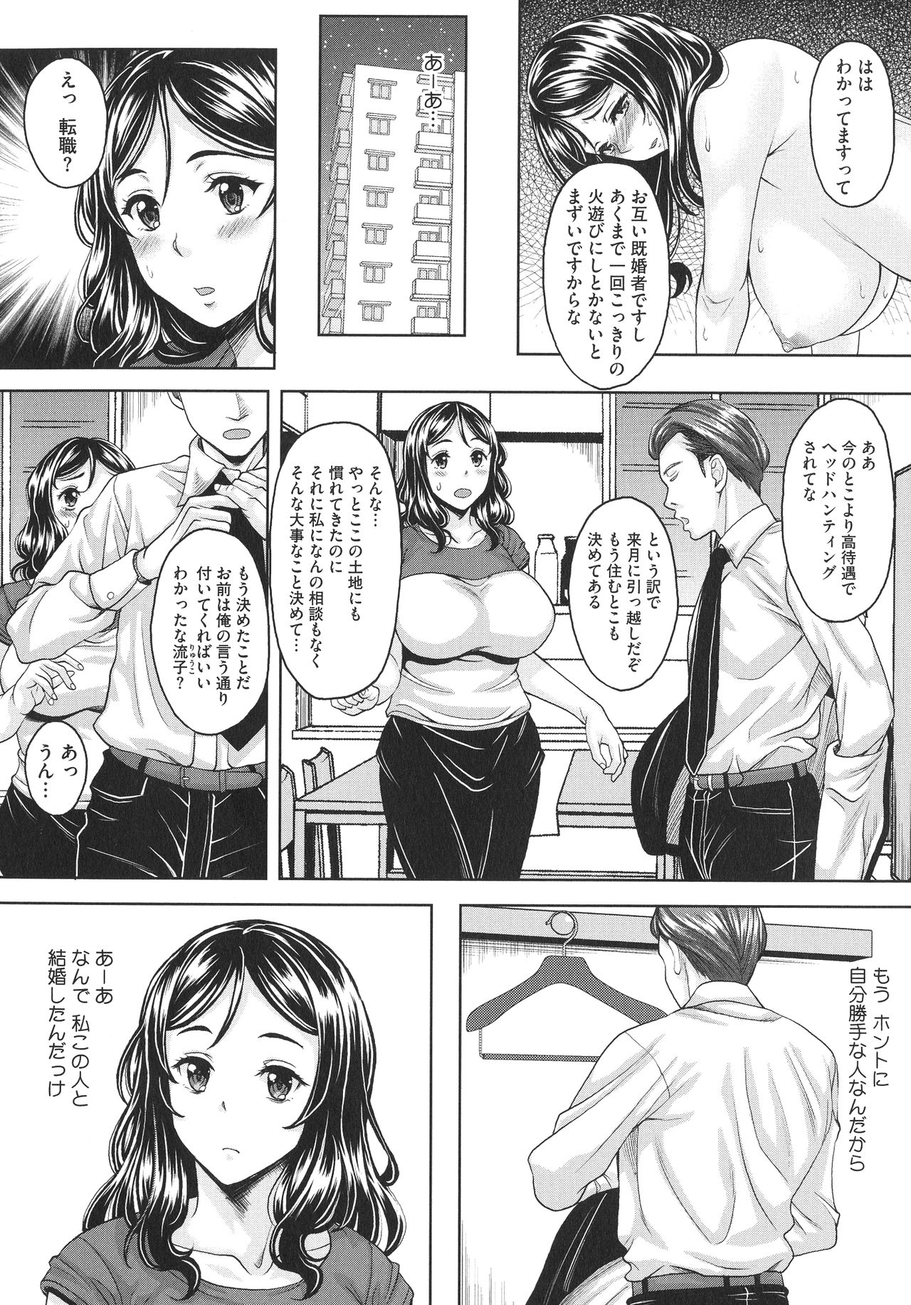 Hoteru Hitozuma - Page 62