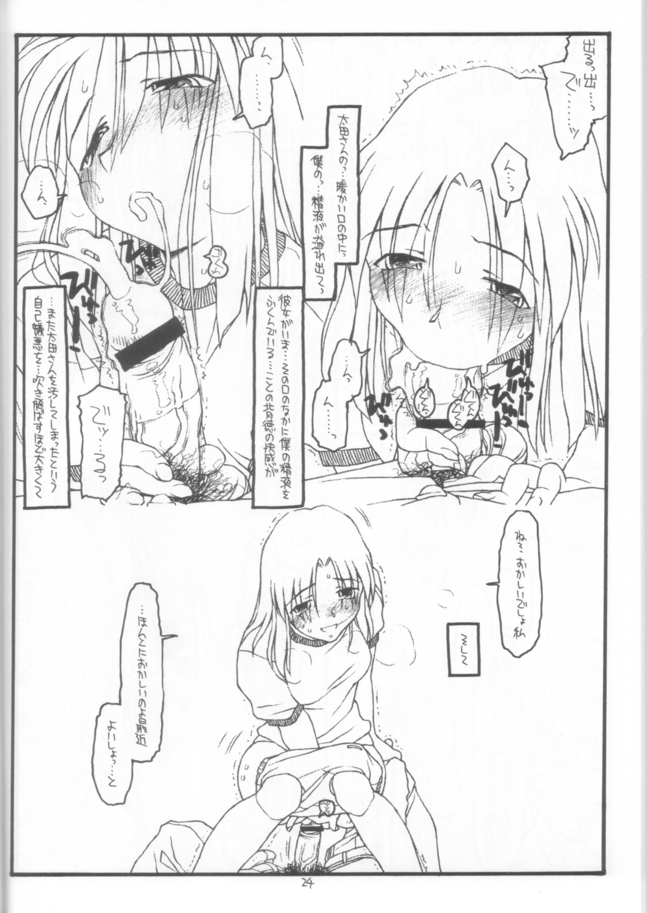 DESTRUCTION GIRL appendix^2 - Page 23