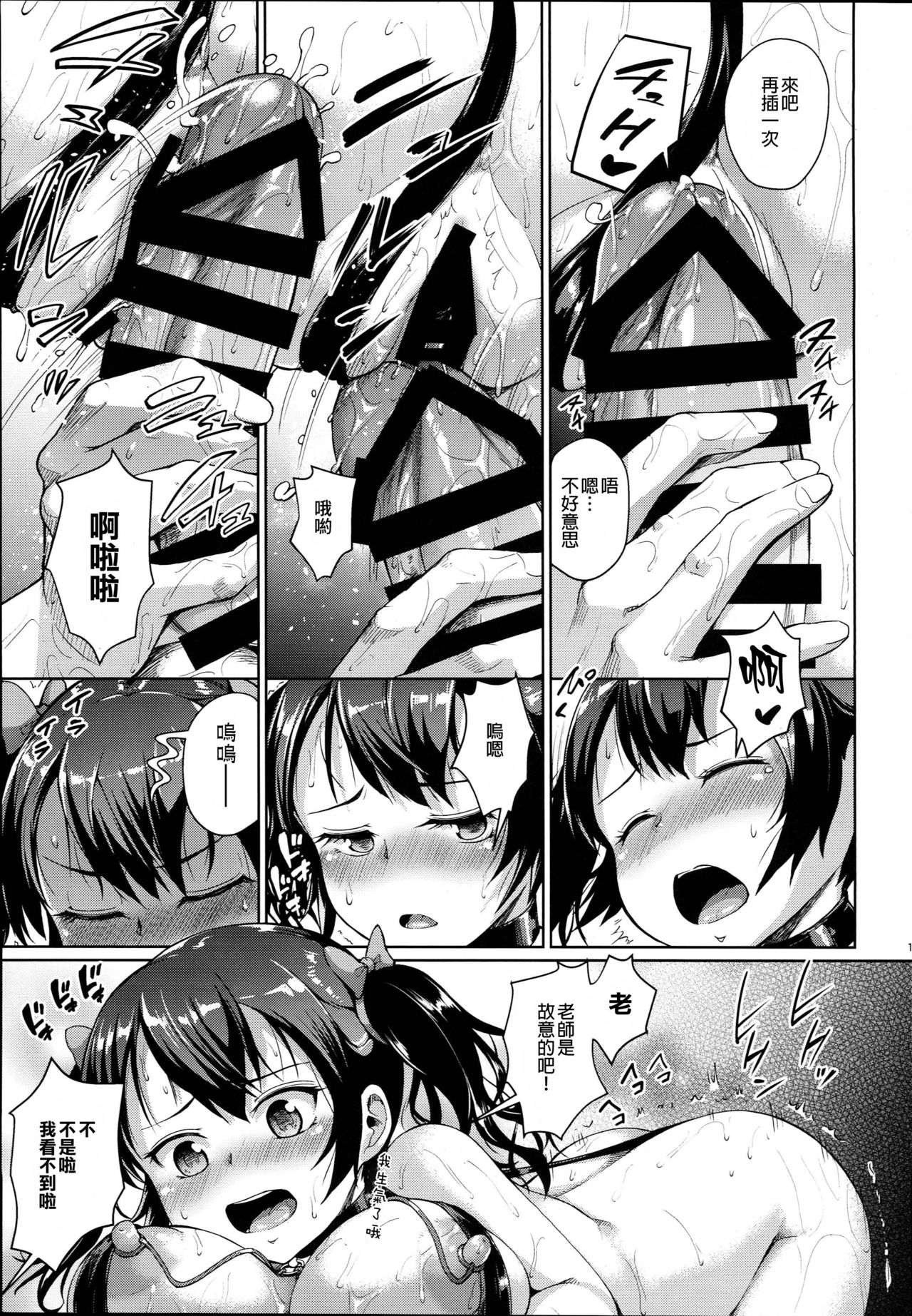JS Gakuen 3 - Page 15