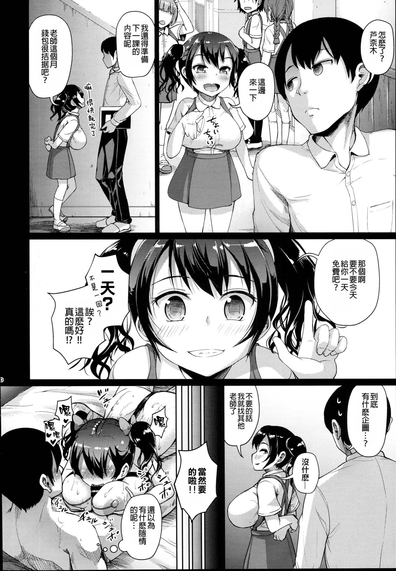 JS Gakuen 3 - Page 22