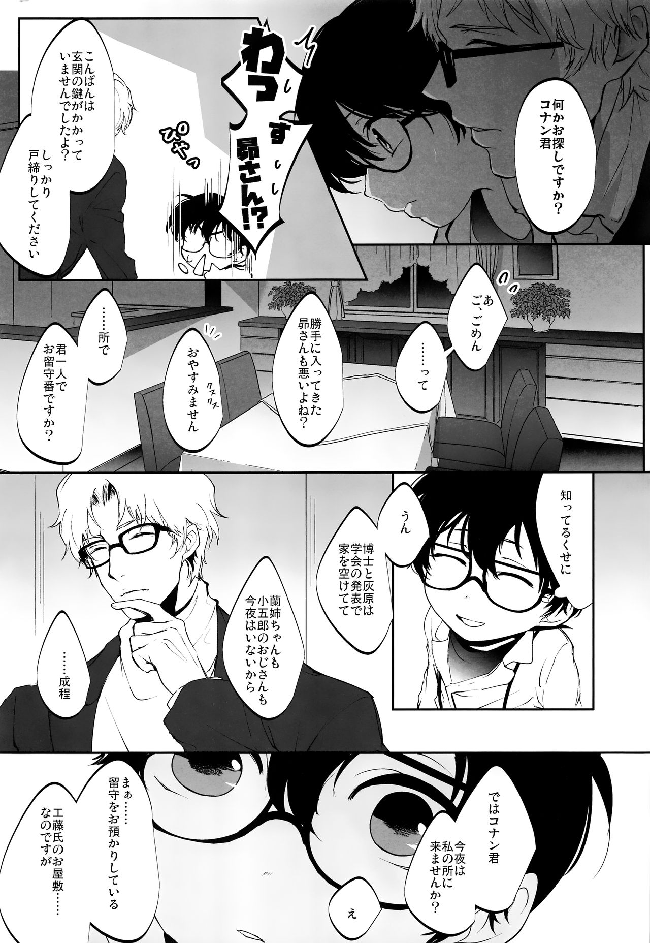 Kawaki - Page 10