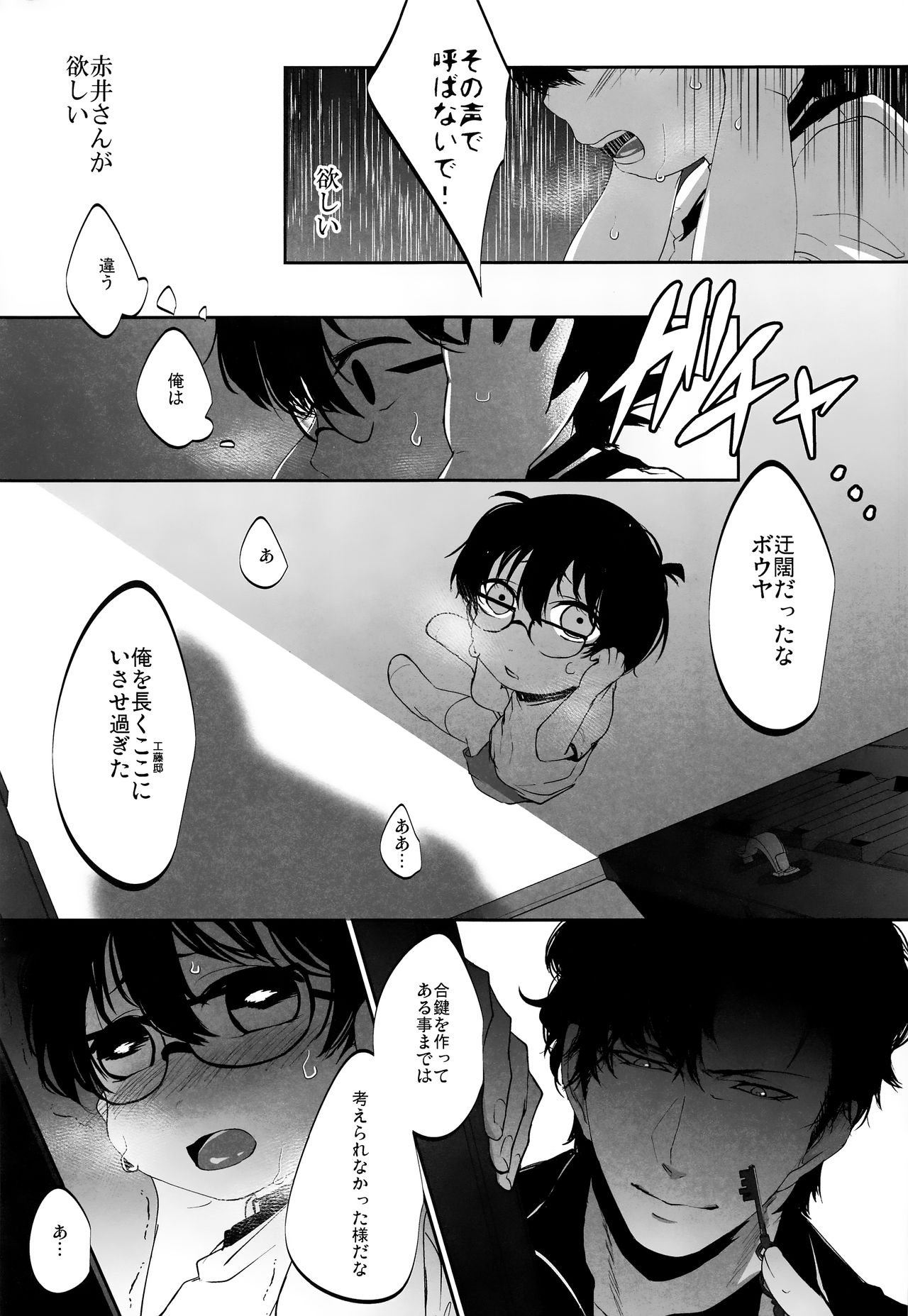 Kawaki - Page 26