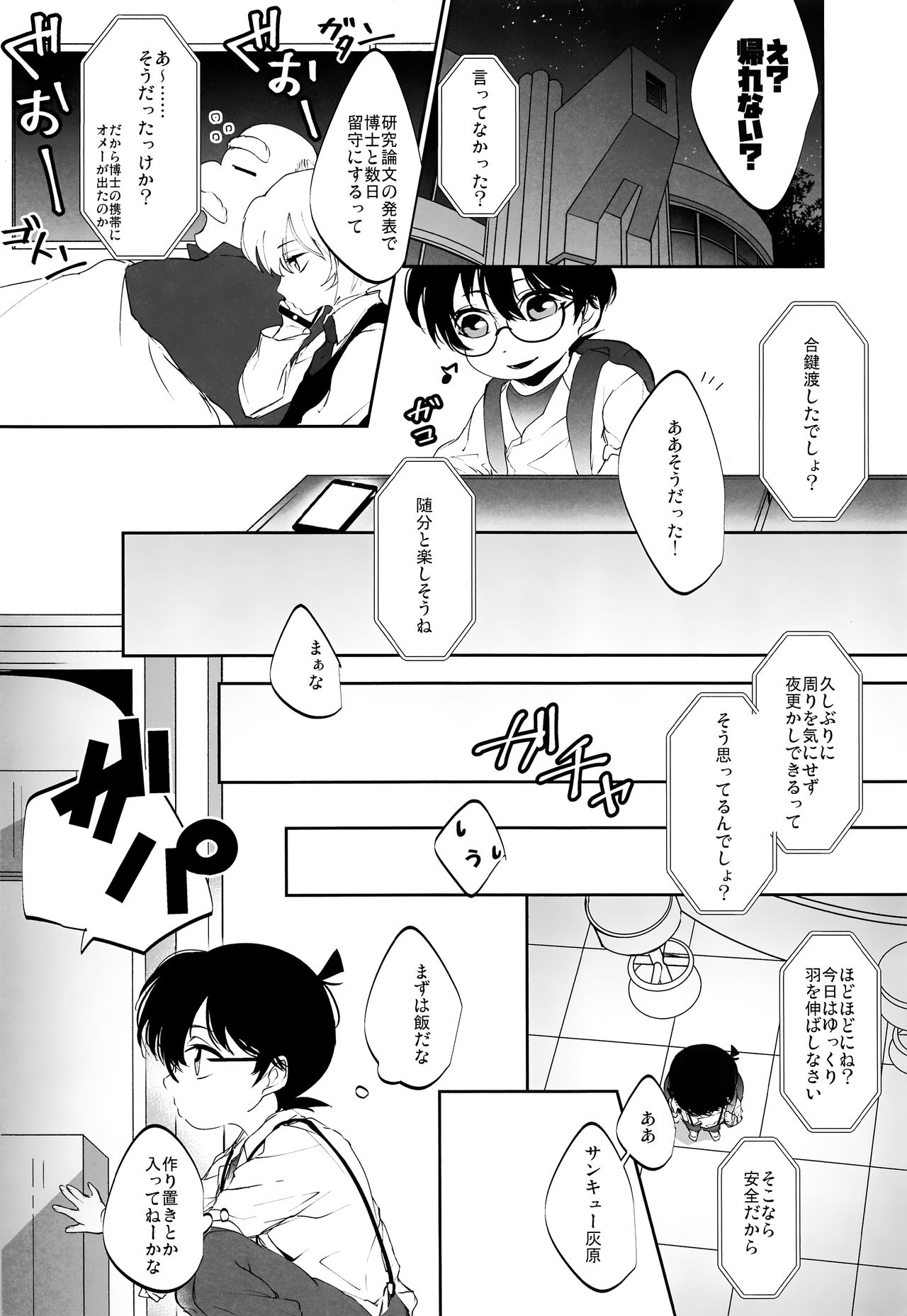 Kawaki - Page 9