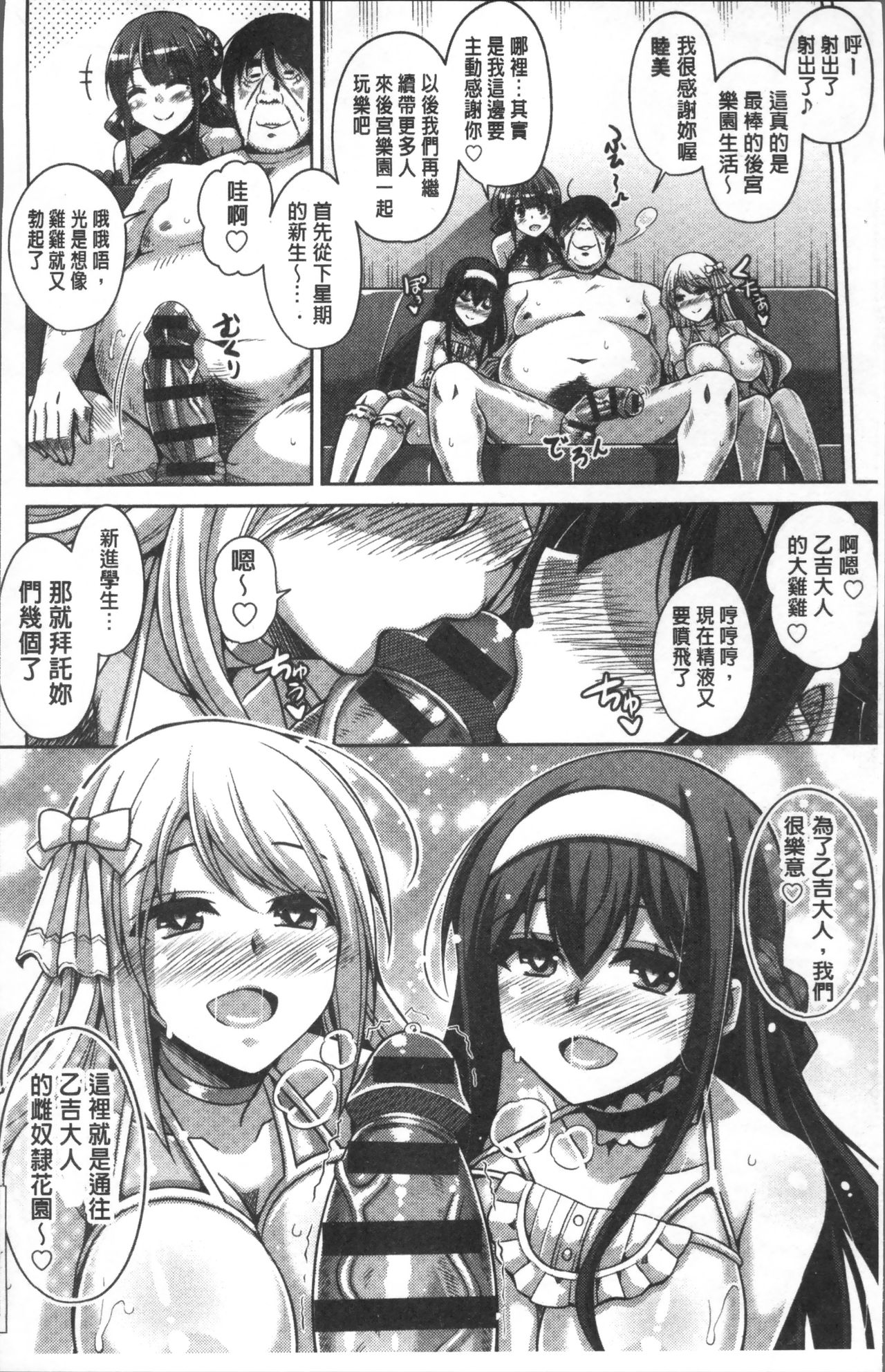 Hanazono no Mesudorei | 花園的雌奴隷 - Page 197
