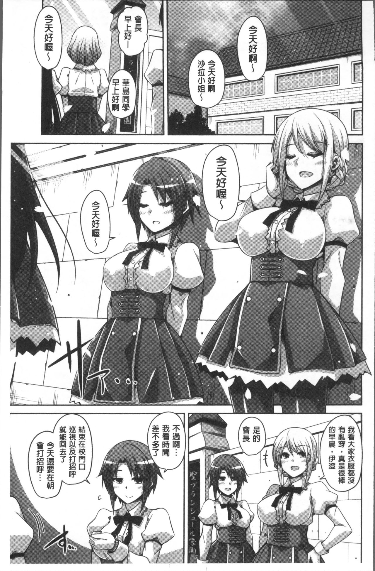 Hanazono no Mesudorei | 花園的雌奴隷 - Page 30
