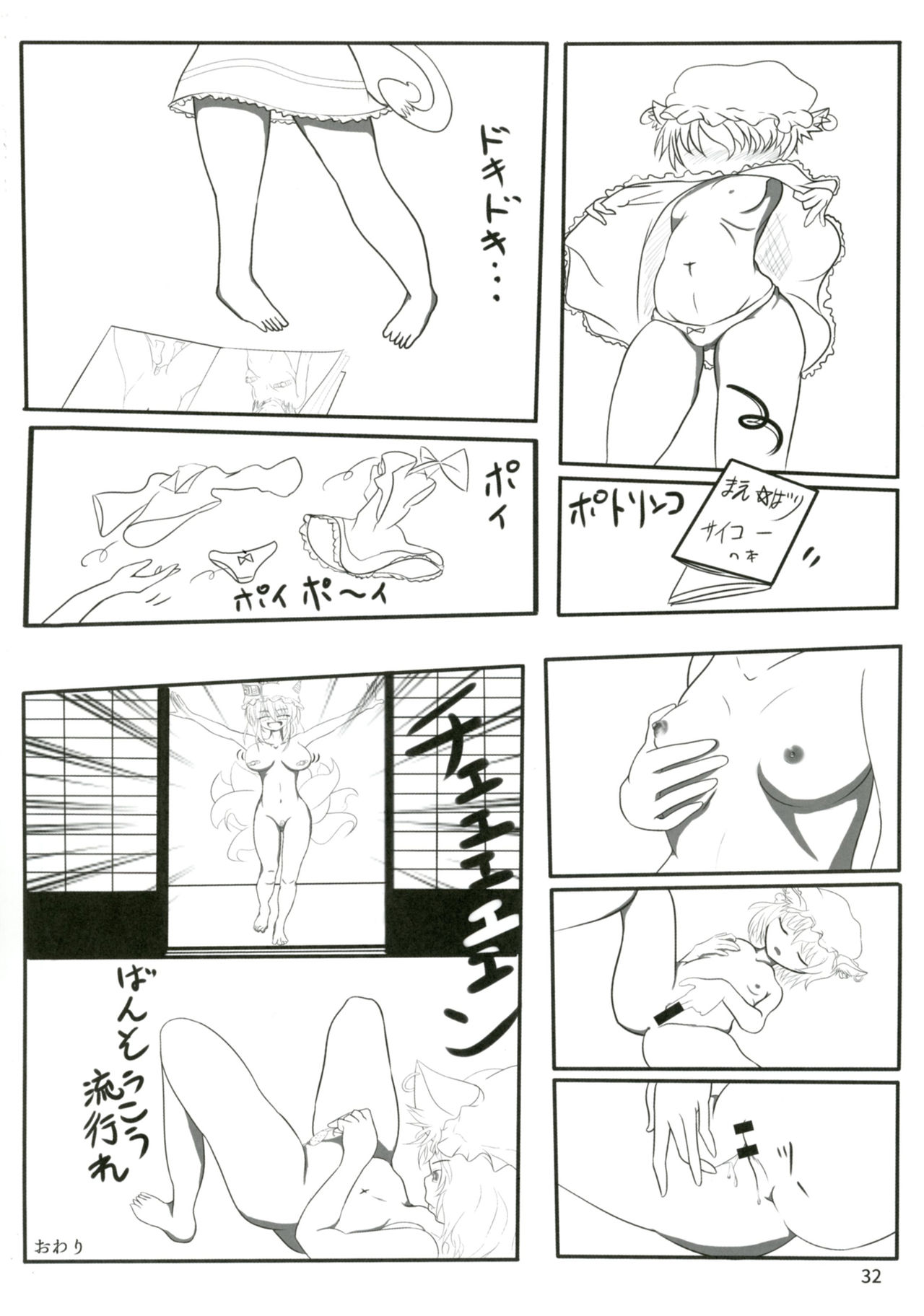 Touhou Doujiroku - Page 31