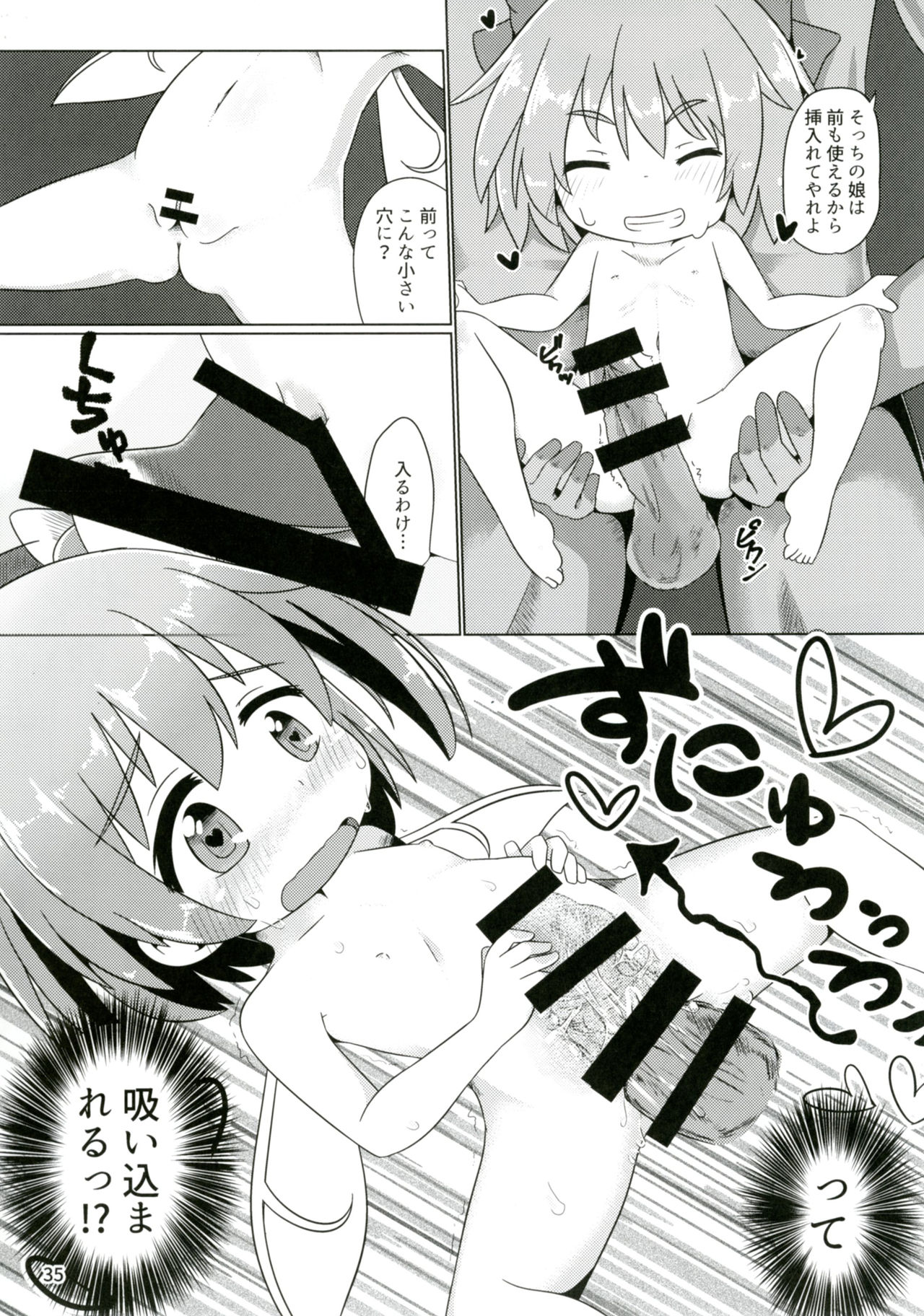 Touhou Doujiroku - Page 34
