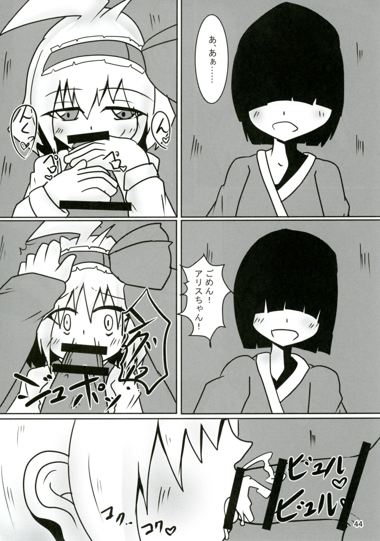 Touhou Doujiroku - Page 43