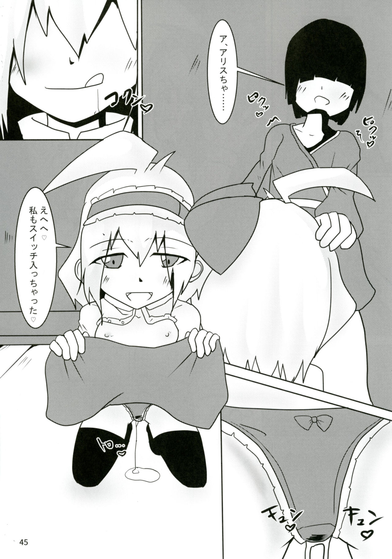 Touhou Doujiroku - Page 44