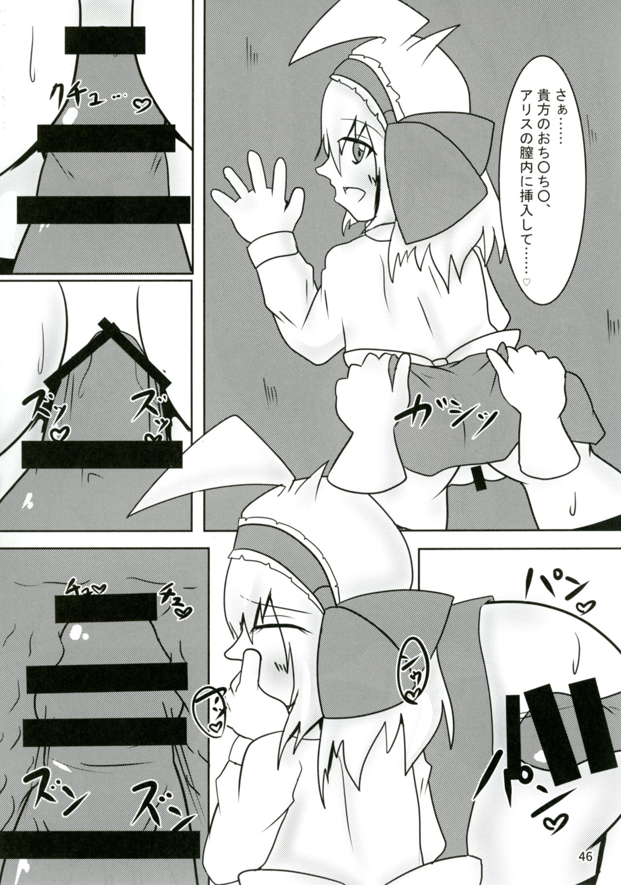 Touhou Doujiroku - Page 45
