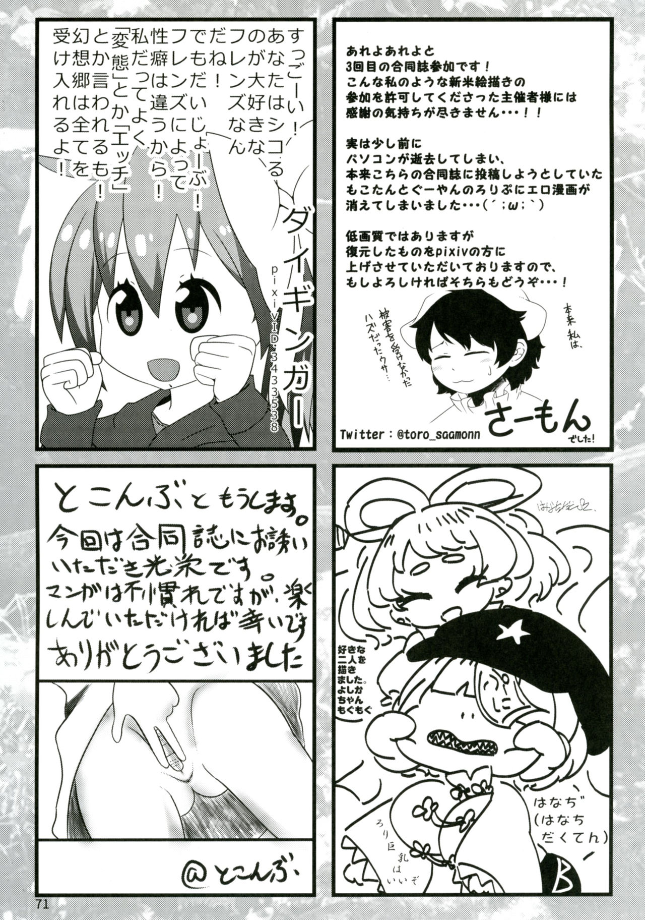 Touhou Doujiroku - Page 70