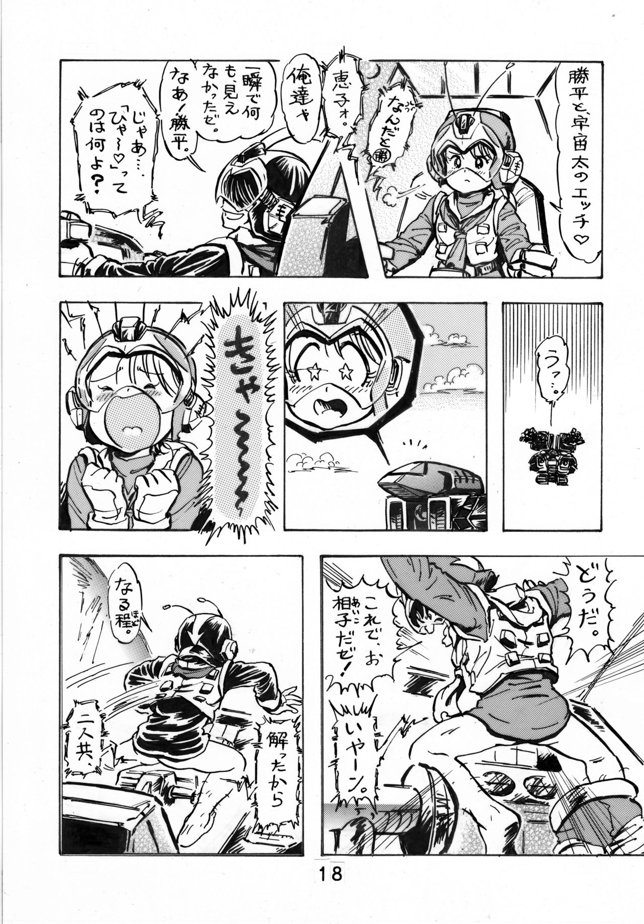 Hazukashiimon - Page 86