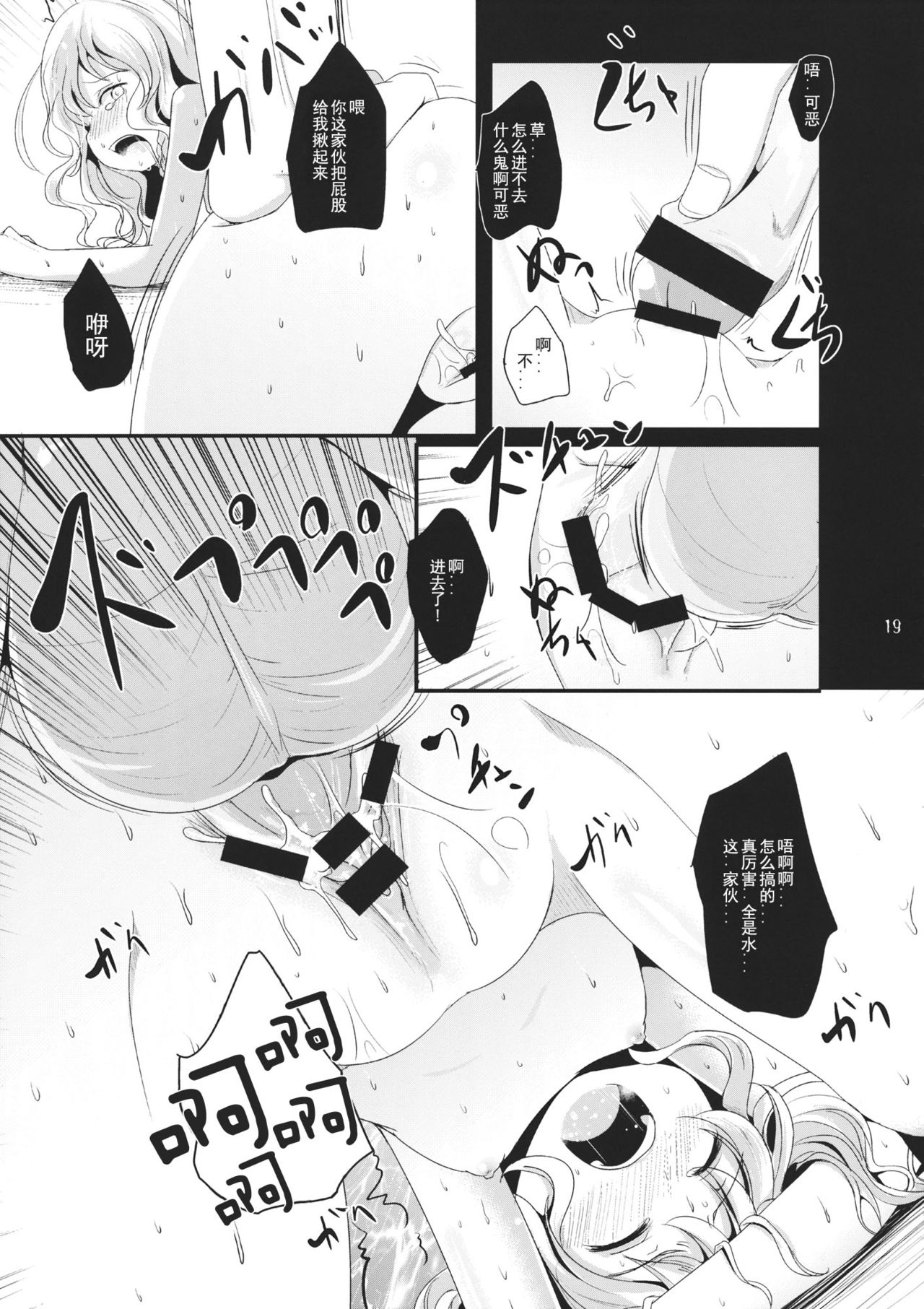 Unsanmushou - Page 19