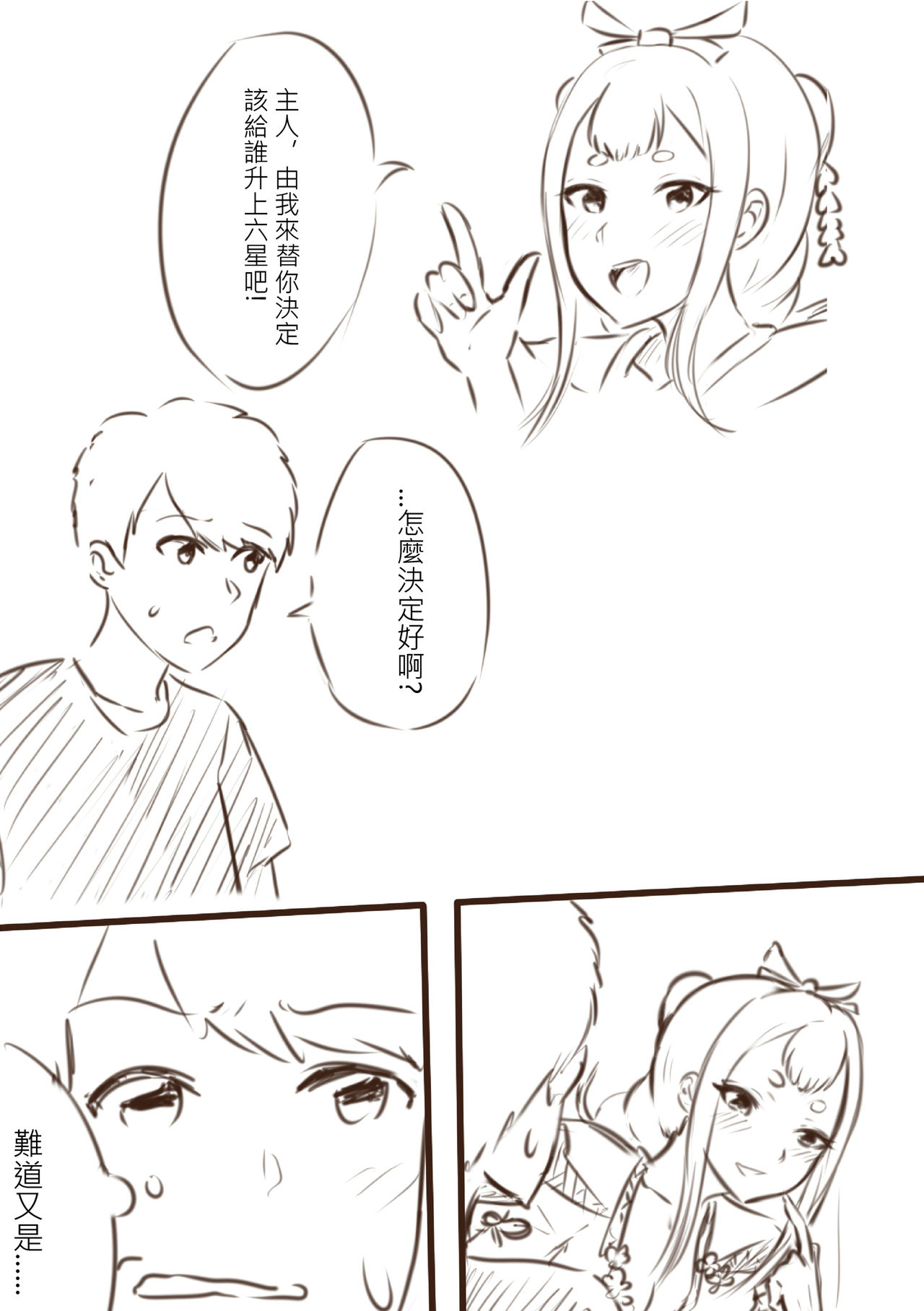 我在夢中所發生的事2 - Page 4