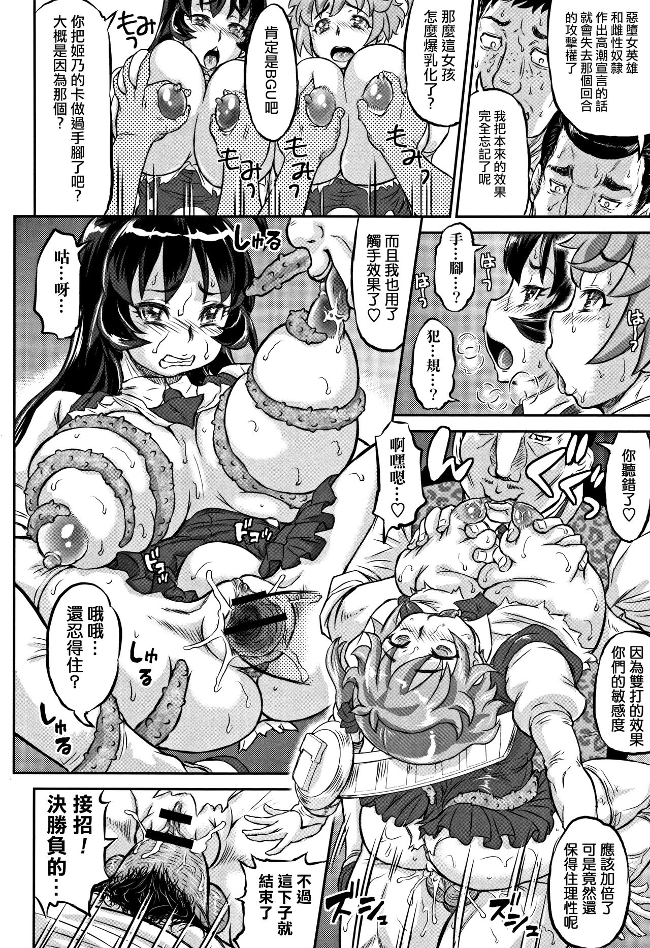 Inkou no Orgasm - Page 20