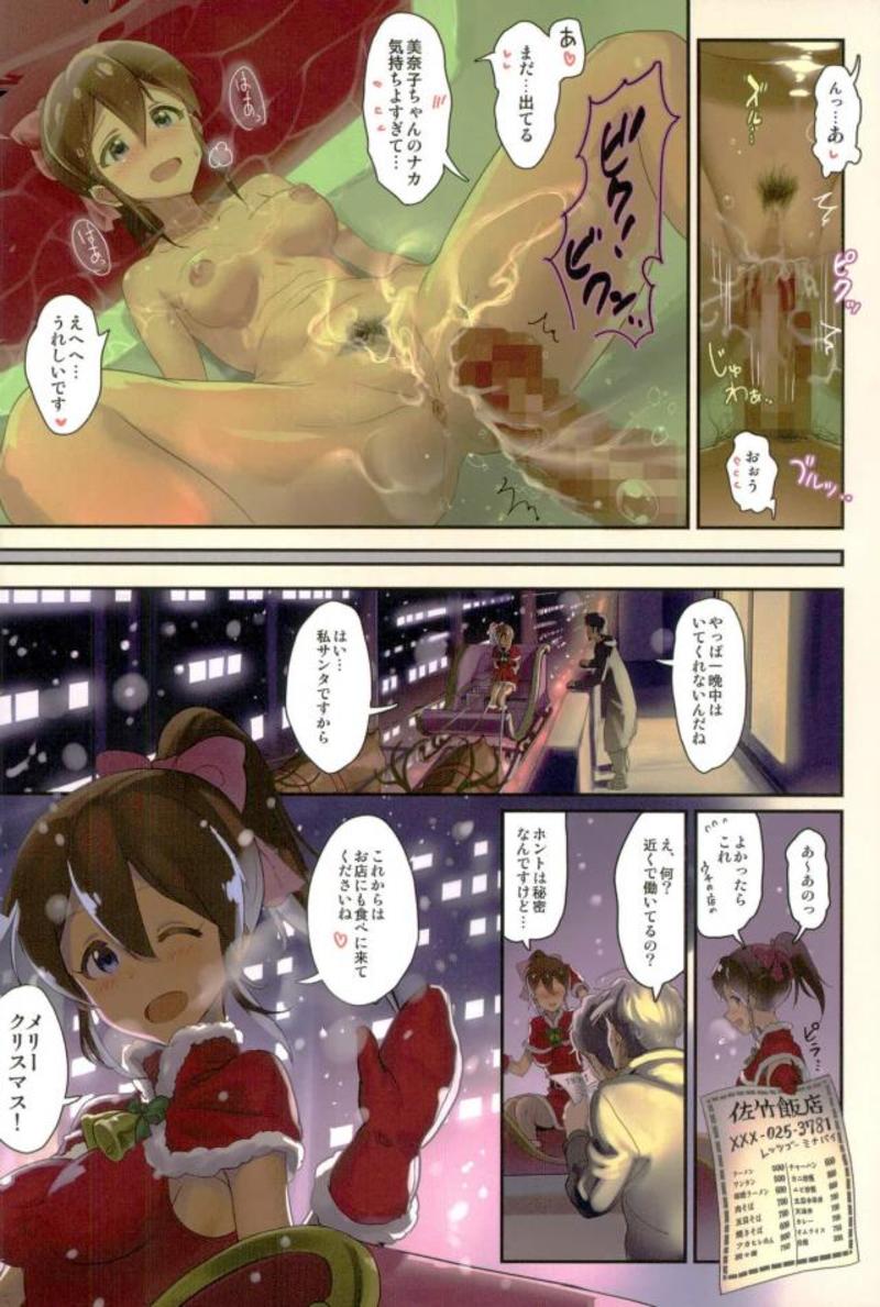 Oshigoto Master 2 - Page 67