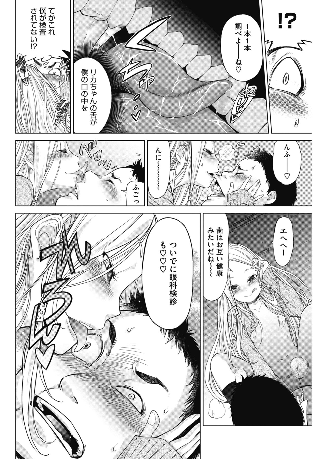 COMIC HOTMILK 2018-06 - Page 202