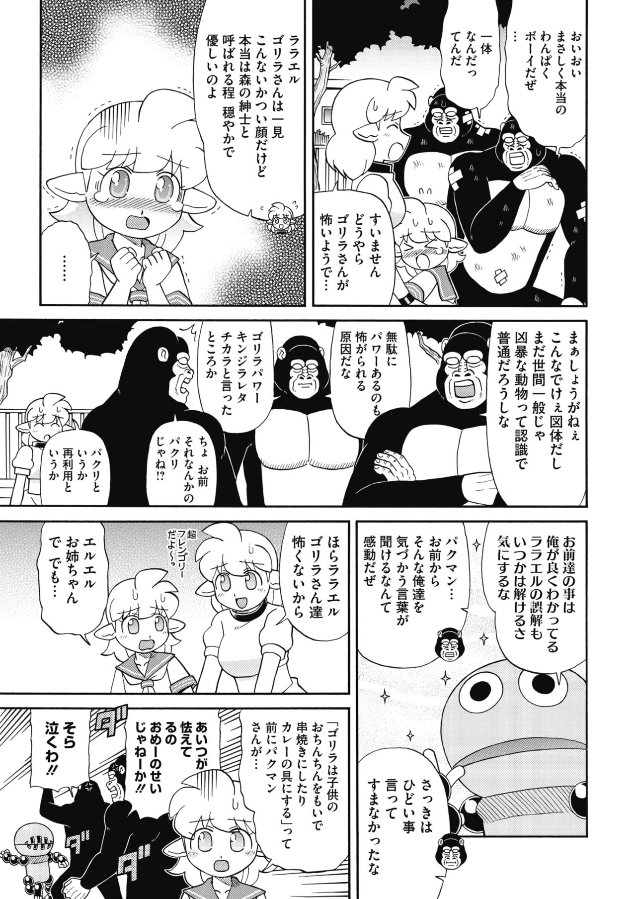 COMIC HOTMILK 2018-06 - Page 235