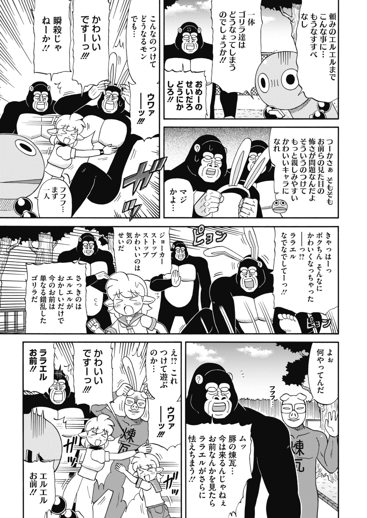 COMIC HOTMILK 2018-06 - Page 237