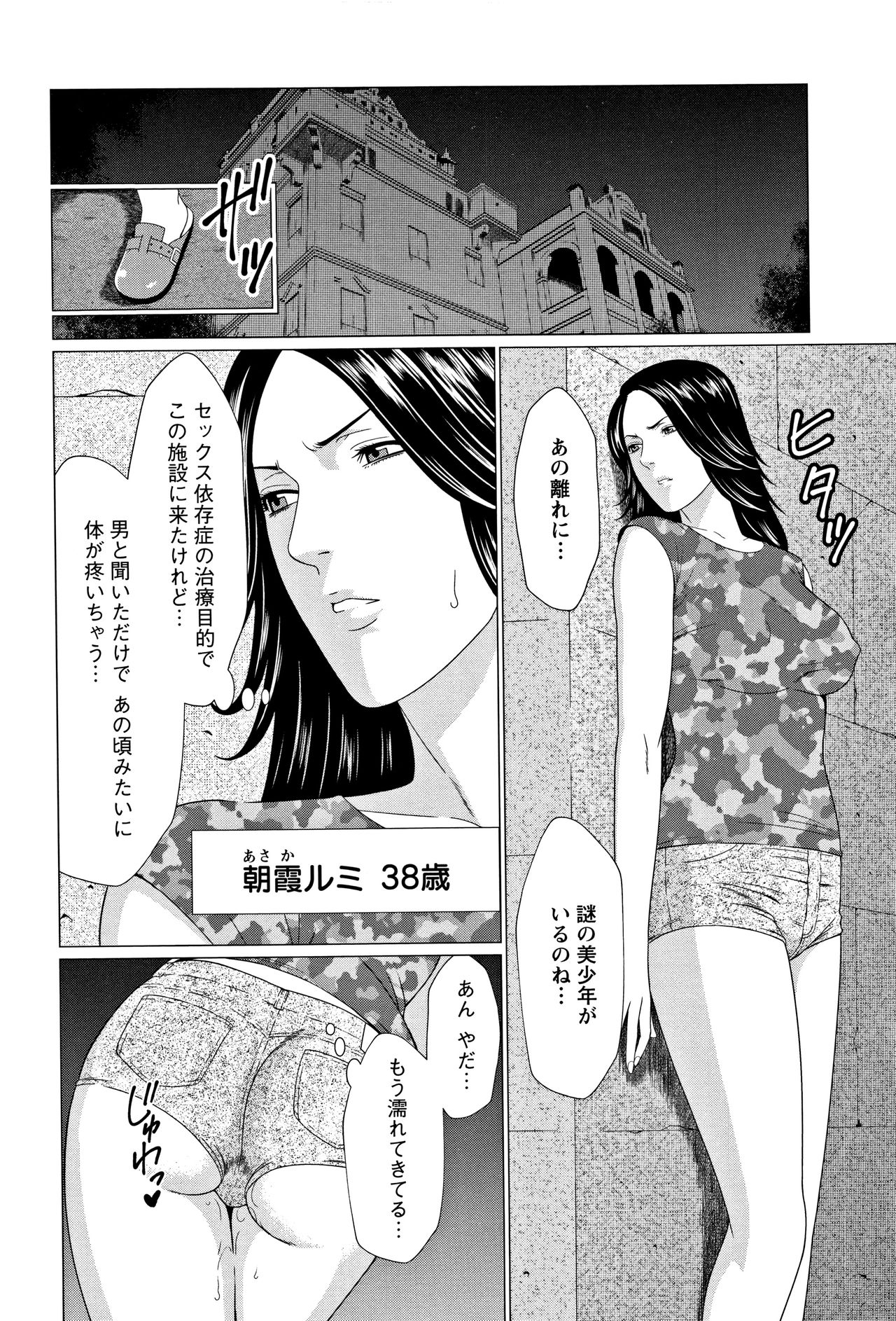 Shinmurou Kitan - Page 27