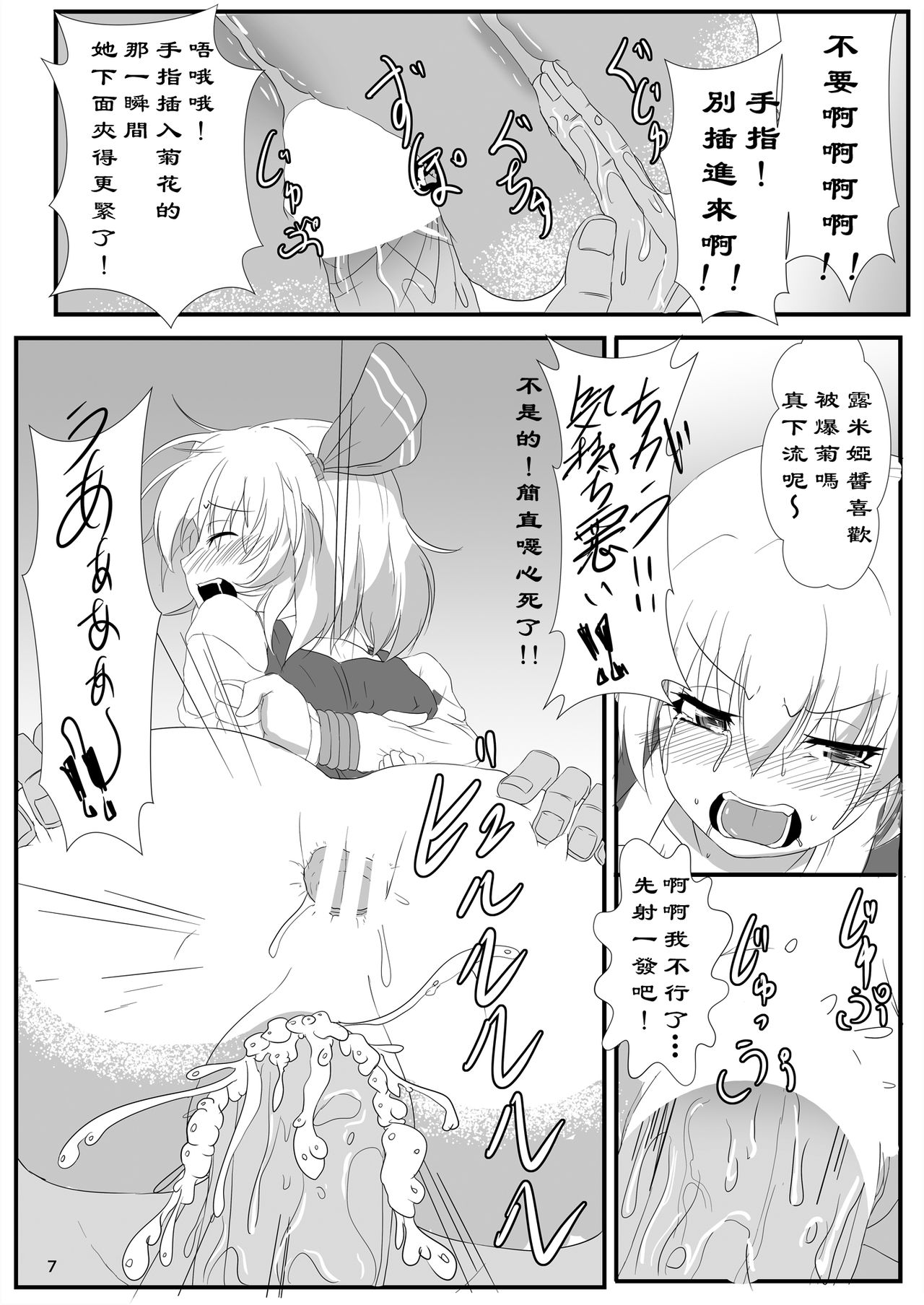 Otomekui | 食人少女 - Page 9