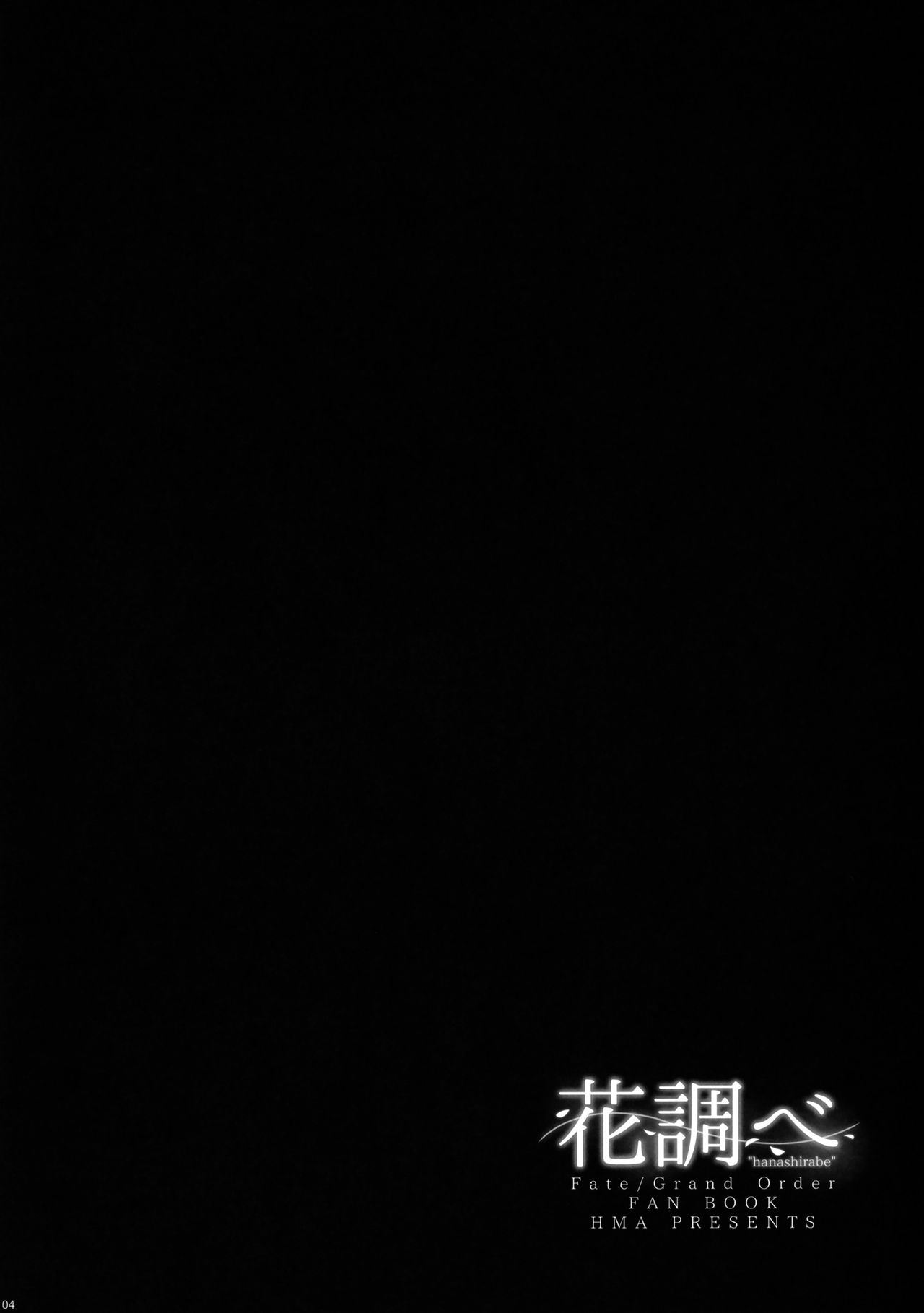 Hanashirabe - Page 4