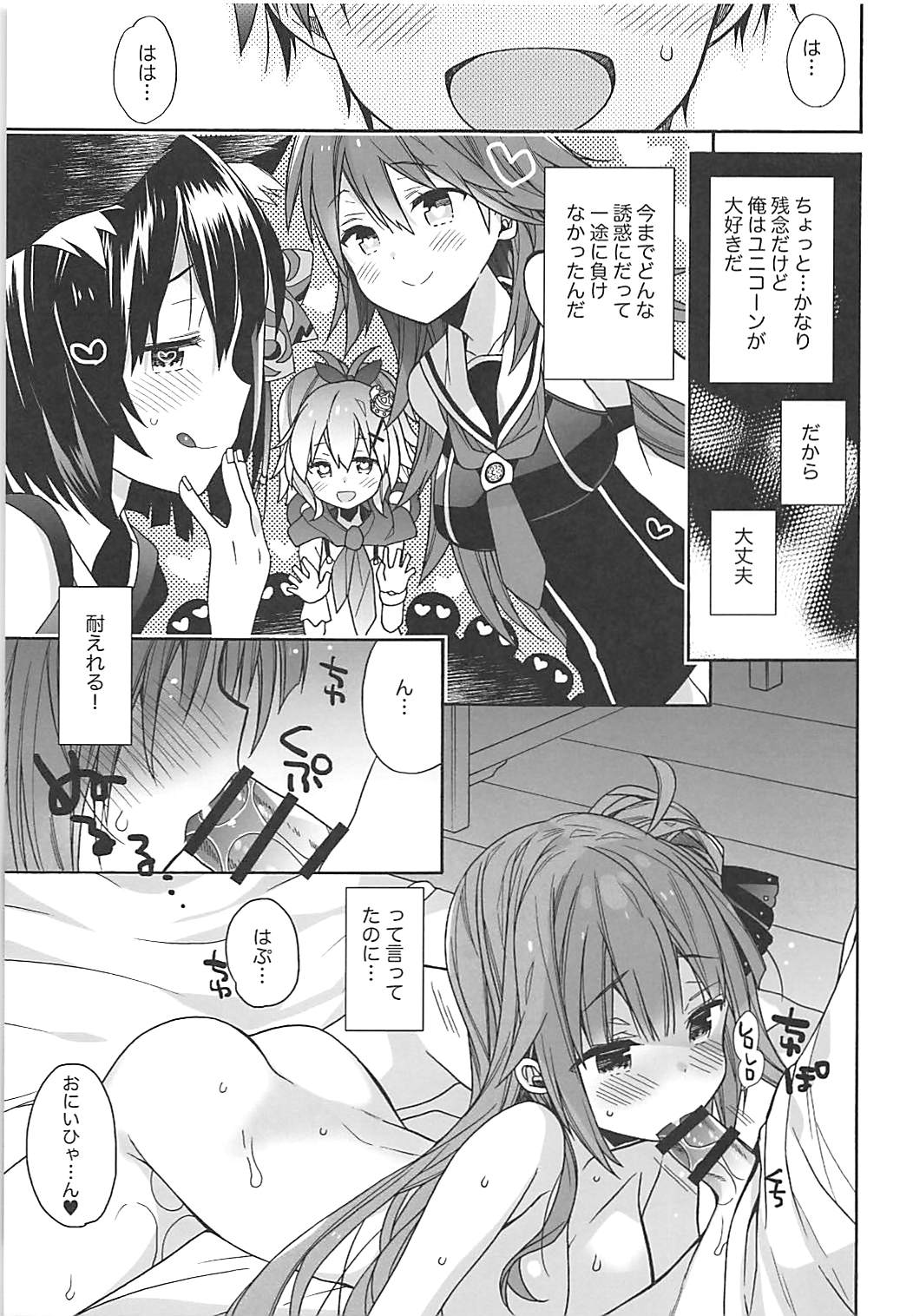 Unicorn wa Orikou - Page 6