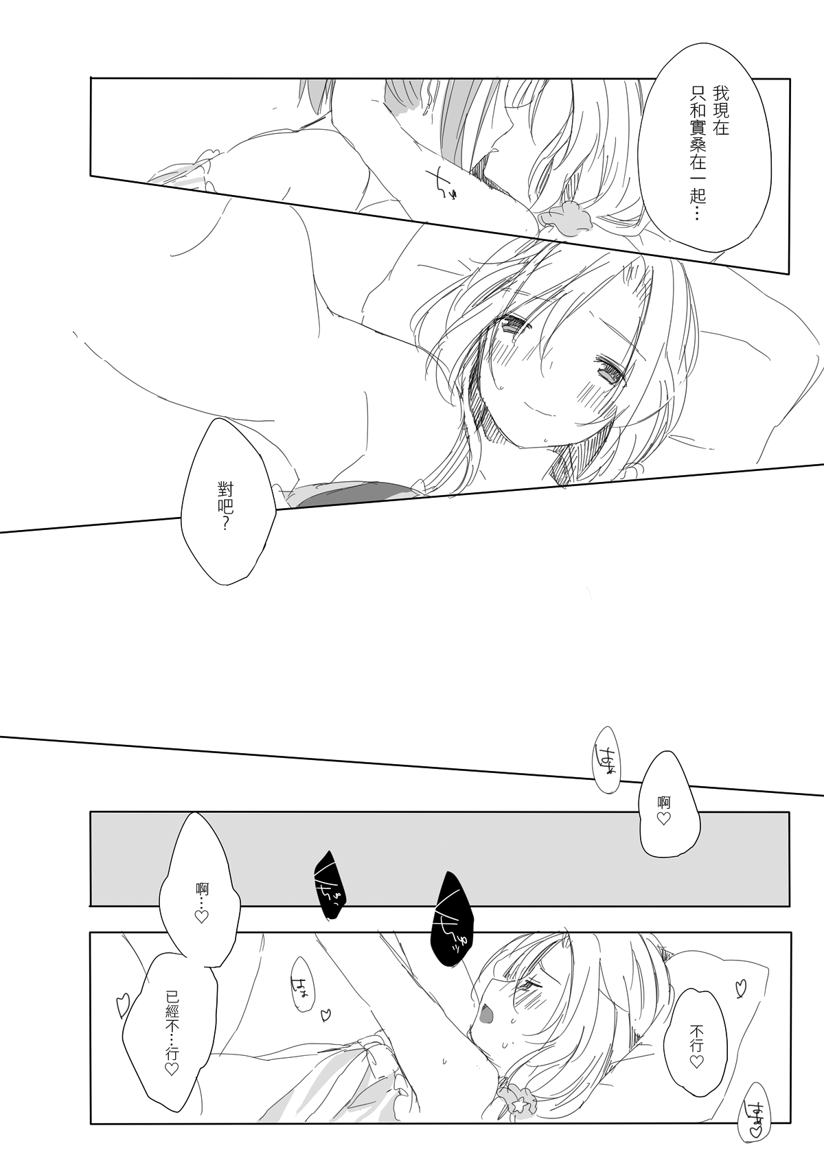 Secret mode - Page 15