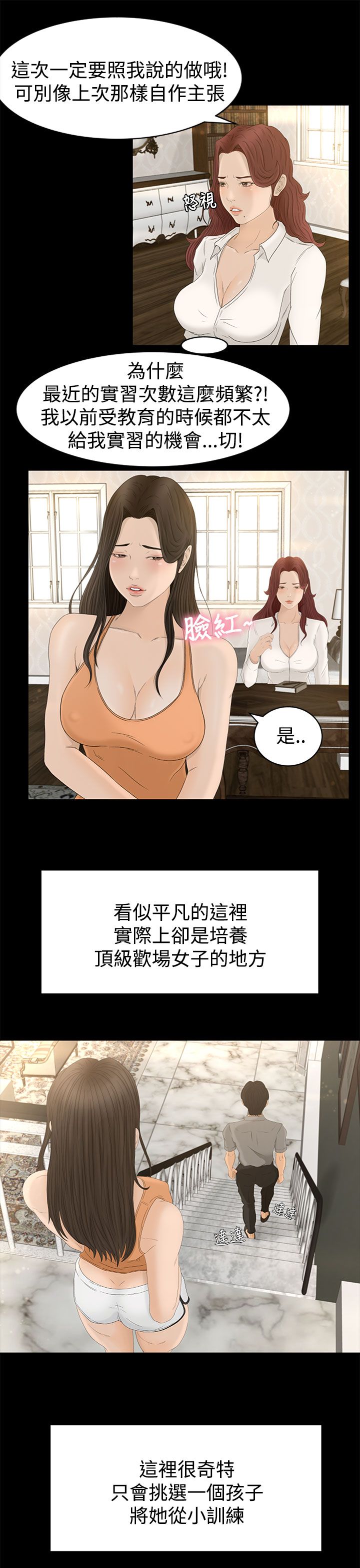 猎物 第1話 [Chinese]中文 - Page 12