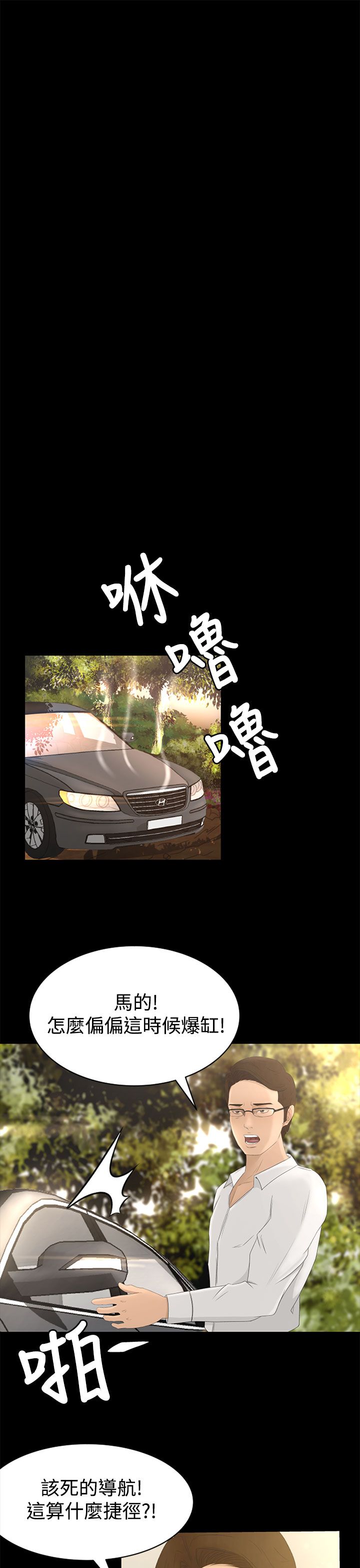 猎物 第1話 [Chinese]中文 - Page 36