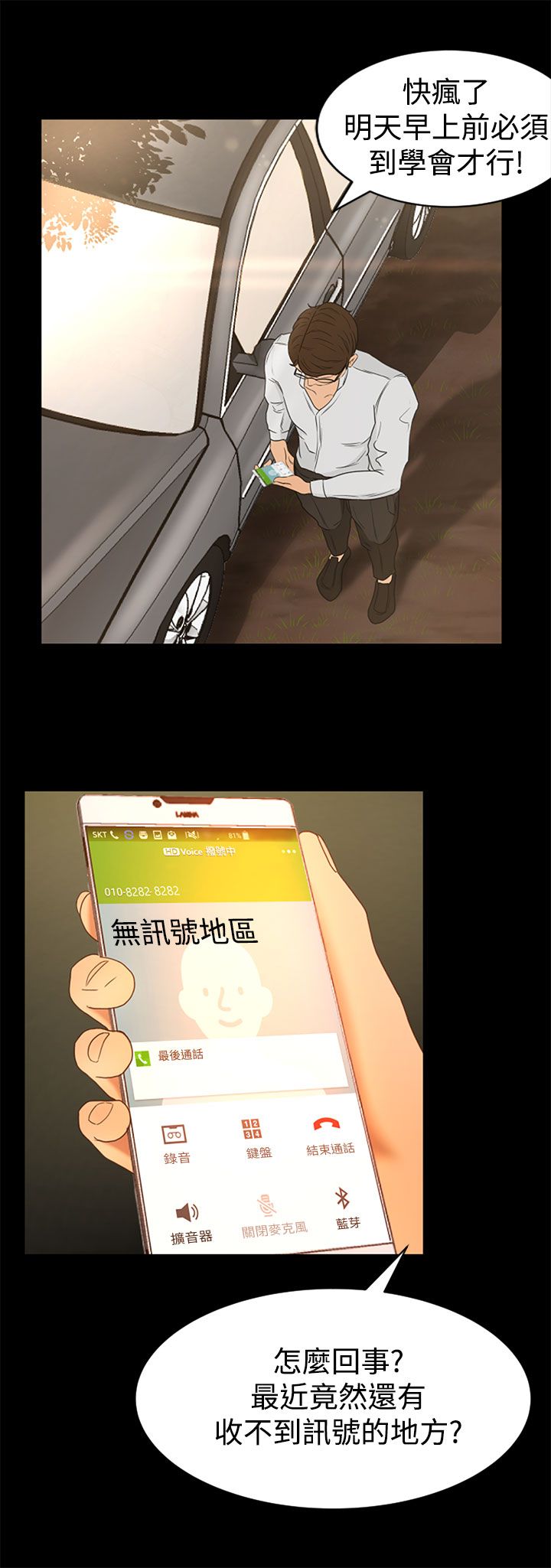 猎物 第1話 [Chinese]中文 - Page 38