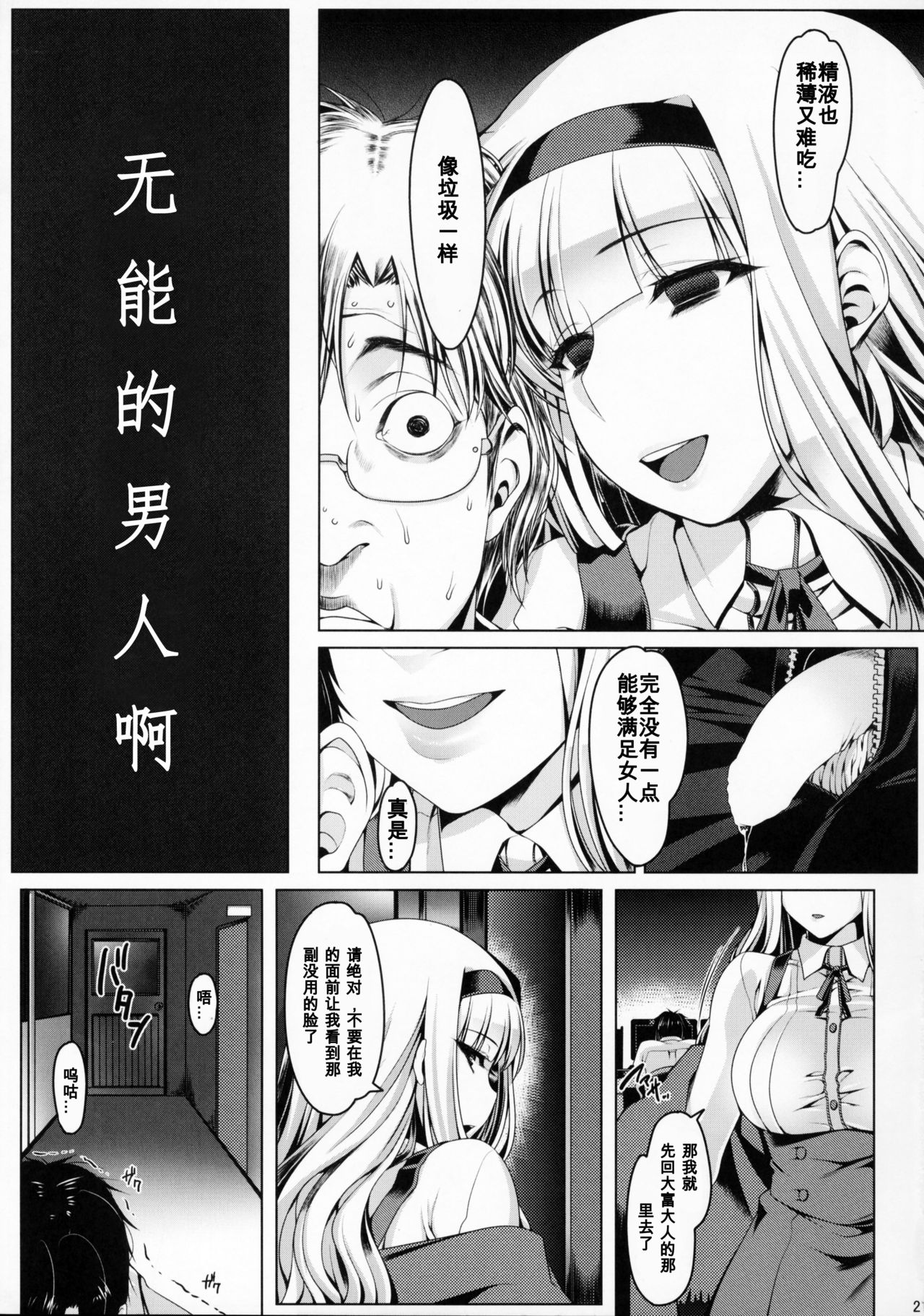 Oshirihime no Renbin - Page 20
