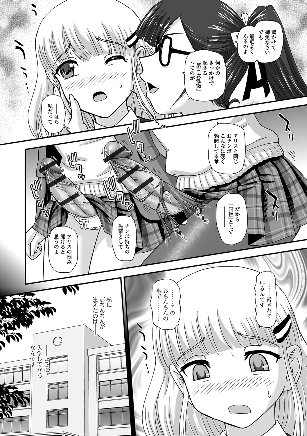 Futanari Friends! 01 - Page 35