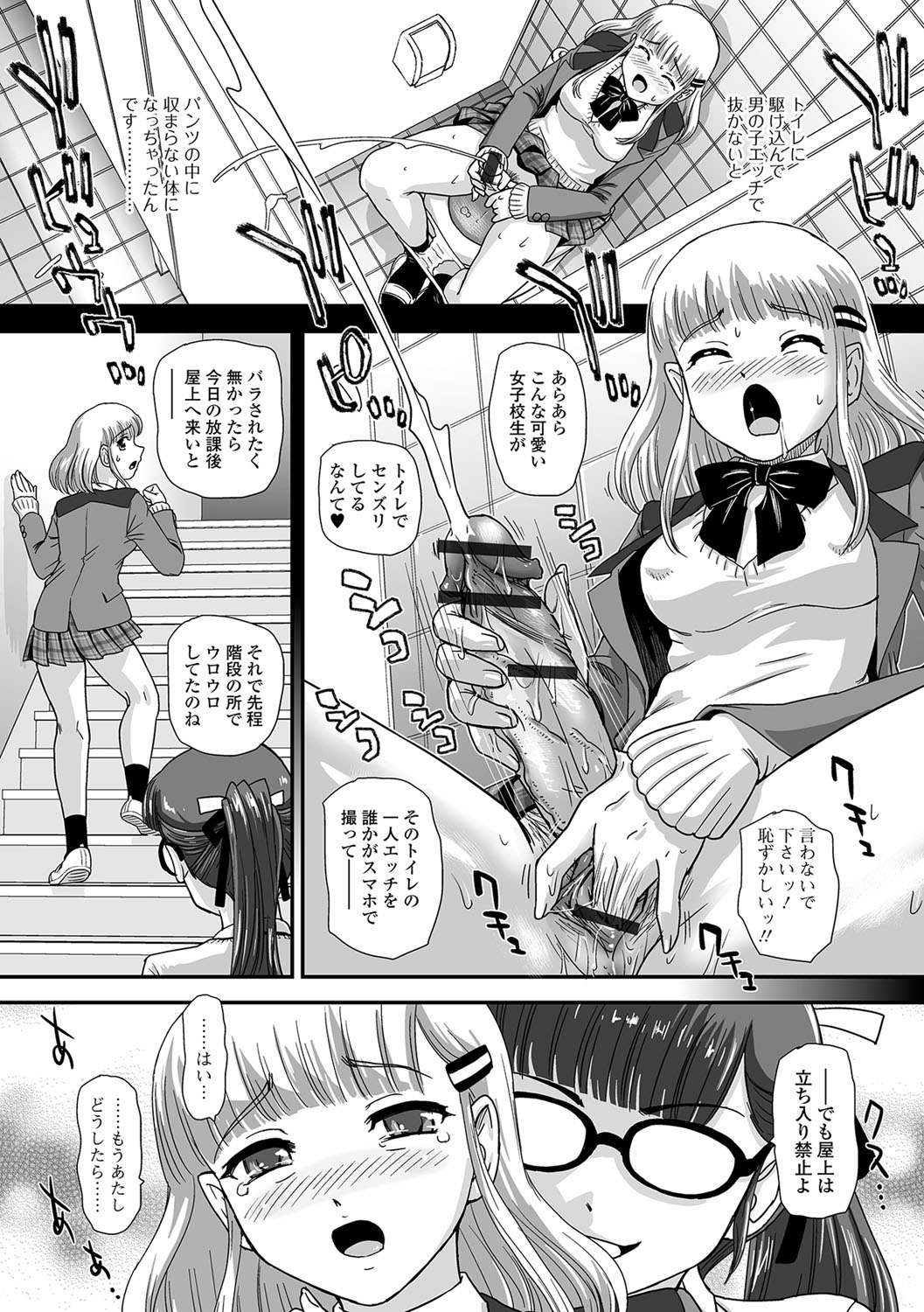 Futanari Friends! 01 - Page 37