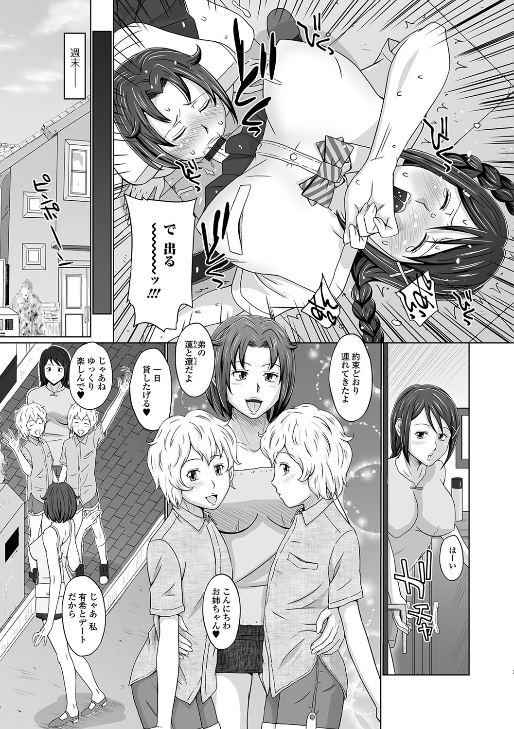 Futanari Friends! 01 - Page 52