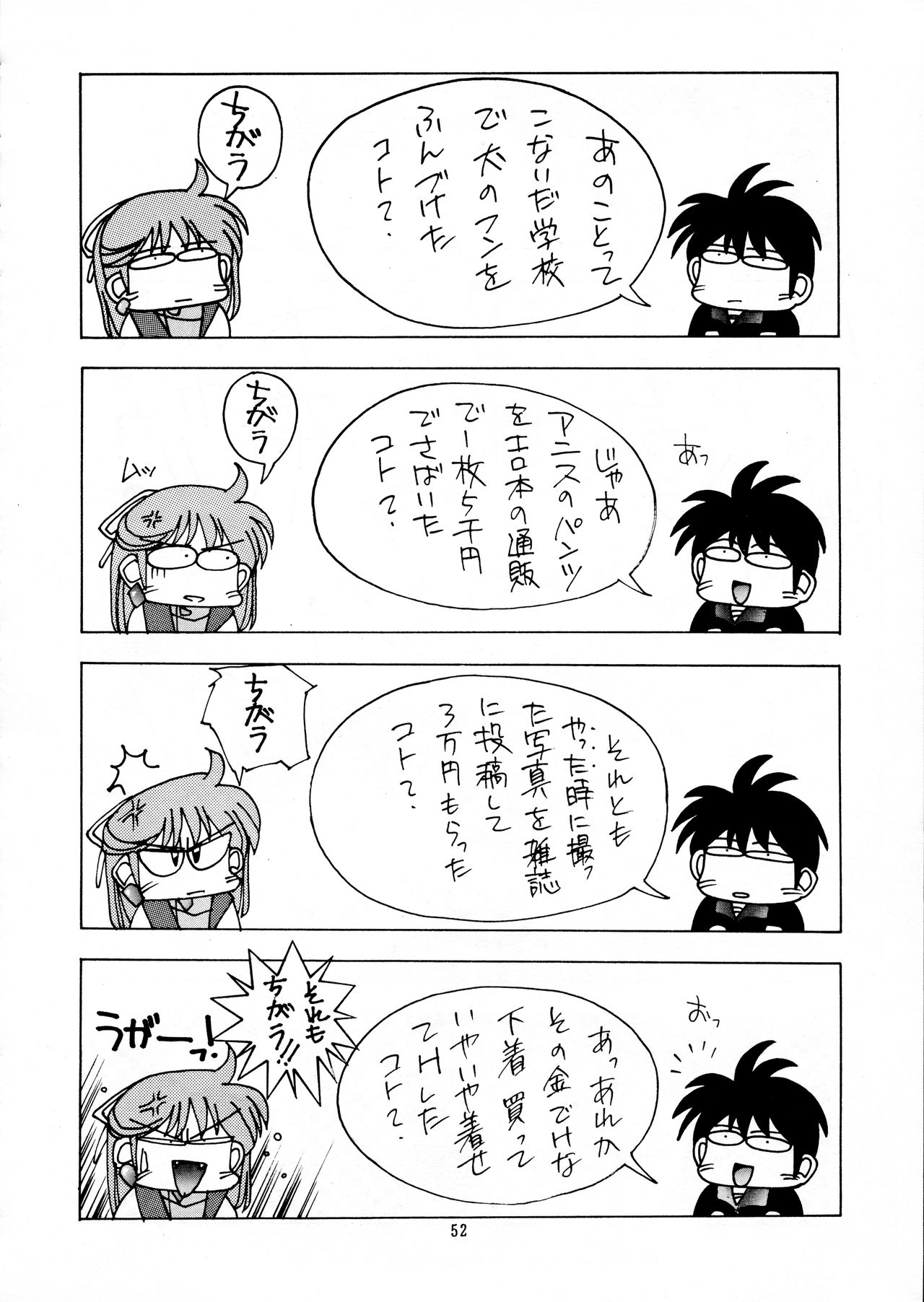 Chouon Sensei - Page 49