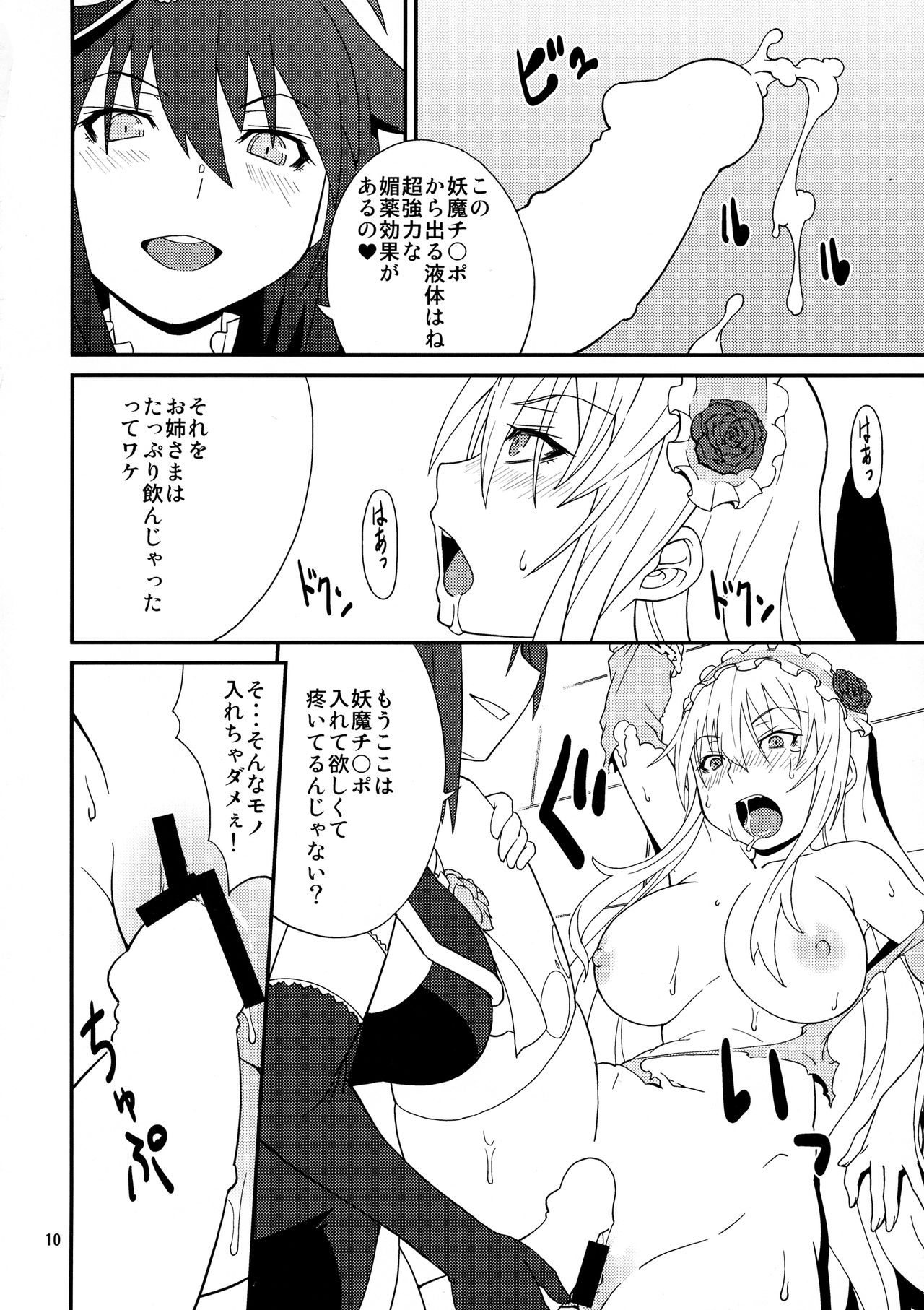 Hyouhime no Oshioki - Page 10