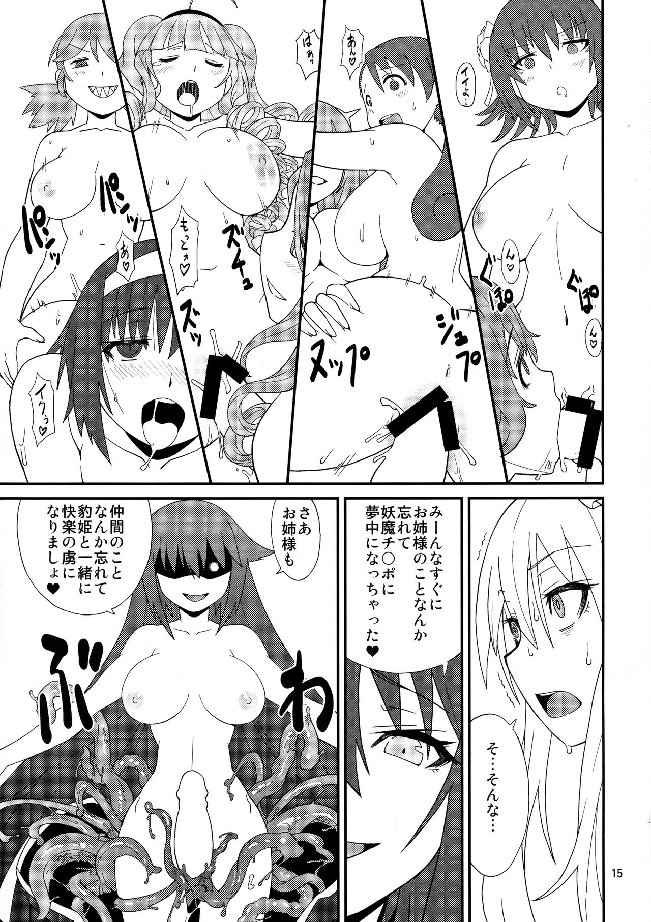Hyouhime no Oshioki - Page 15