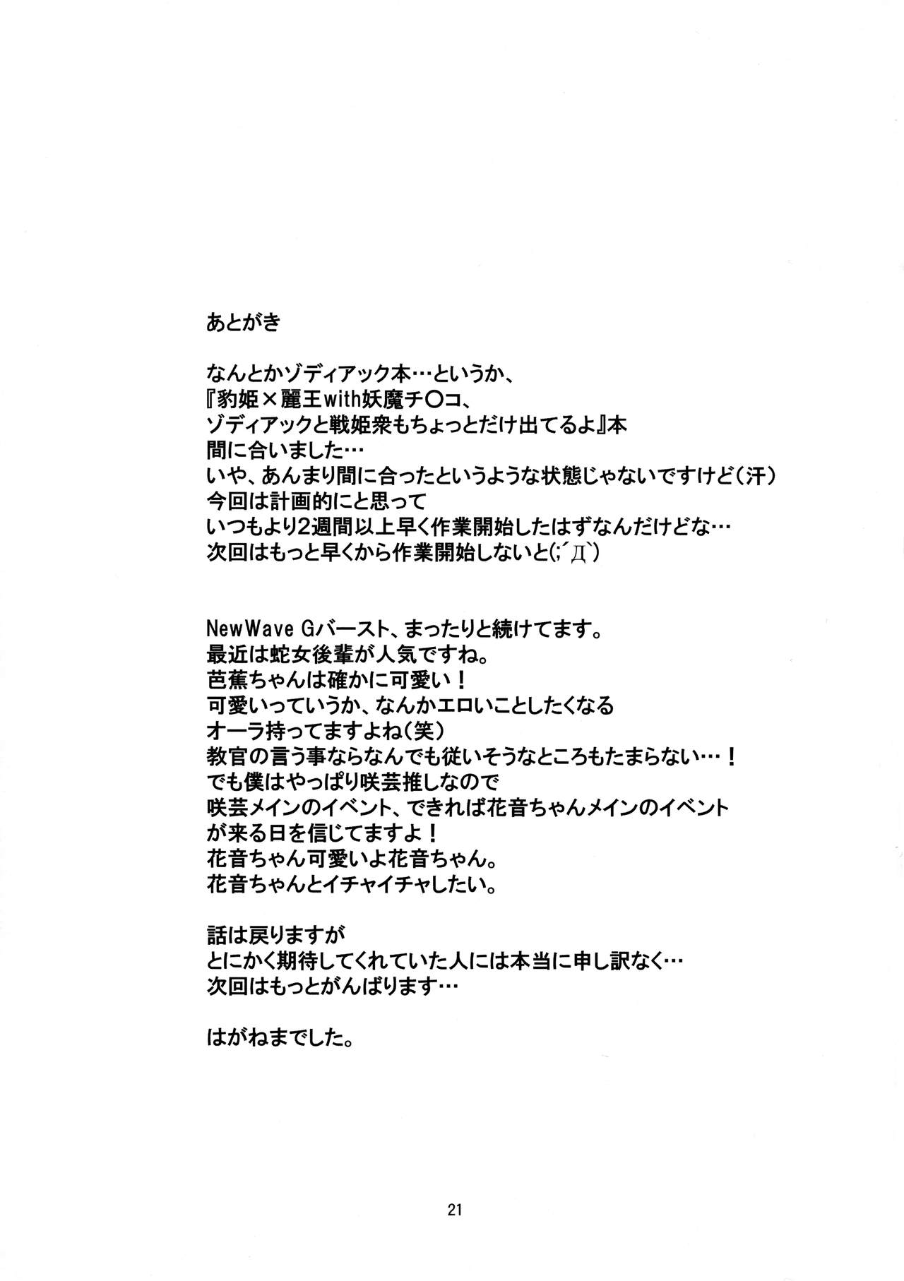 Hyouhime no Oshioki - Page 21